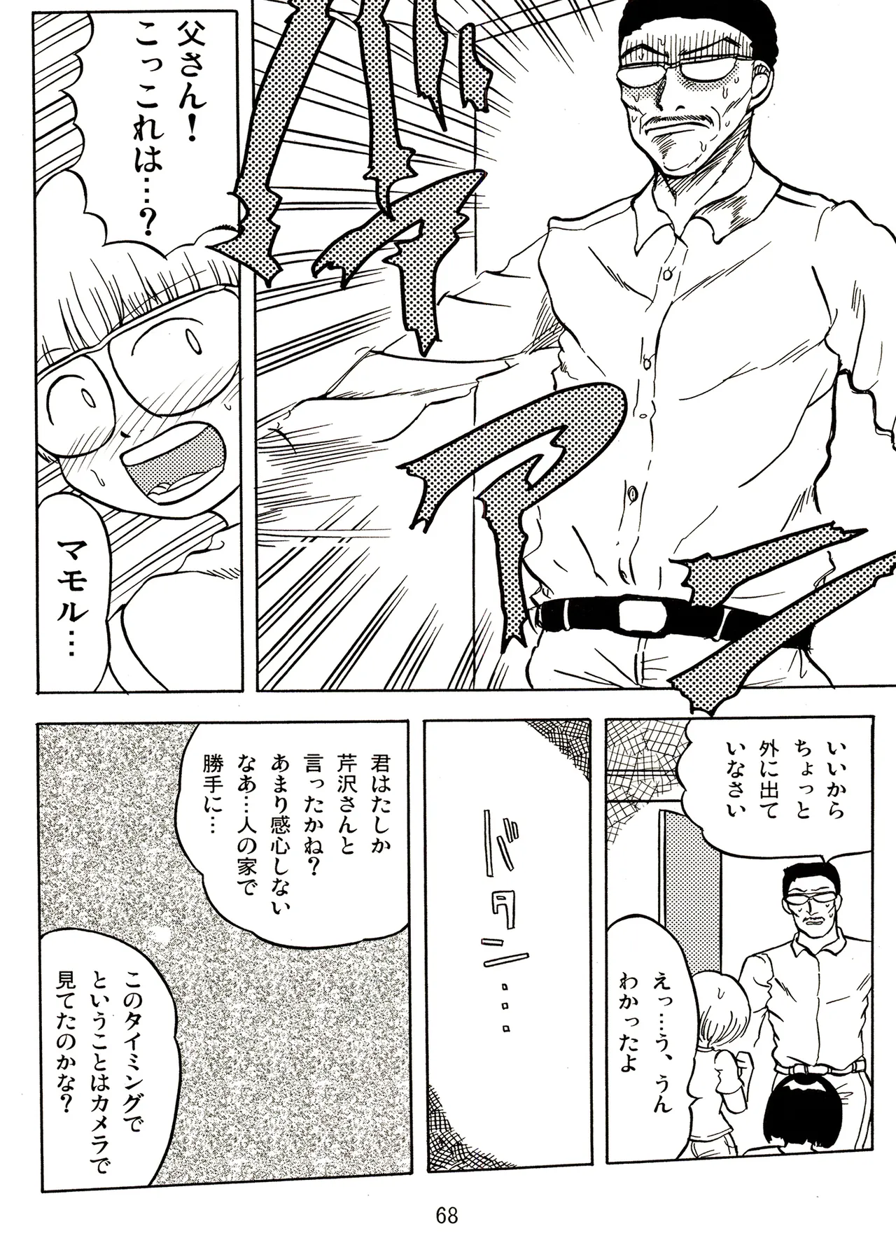 TS shojo sakura-chan Vol 2 - Page 68
