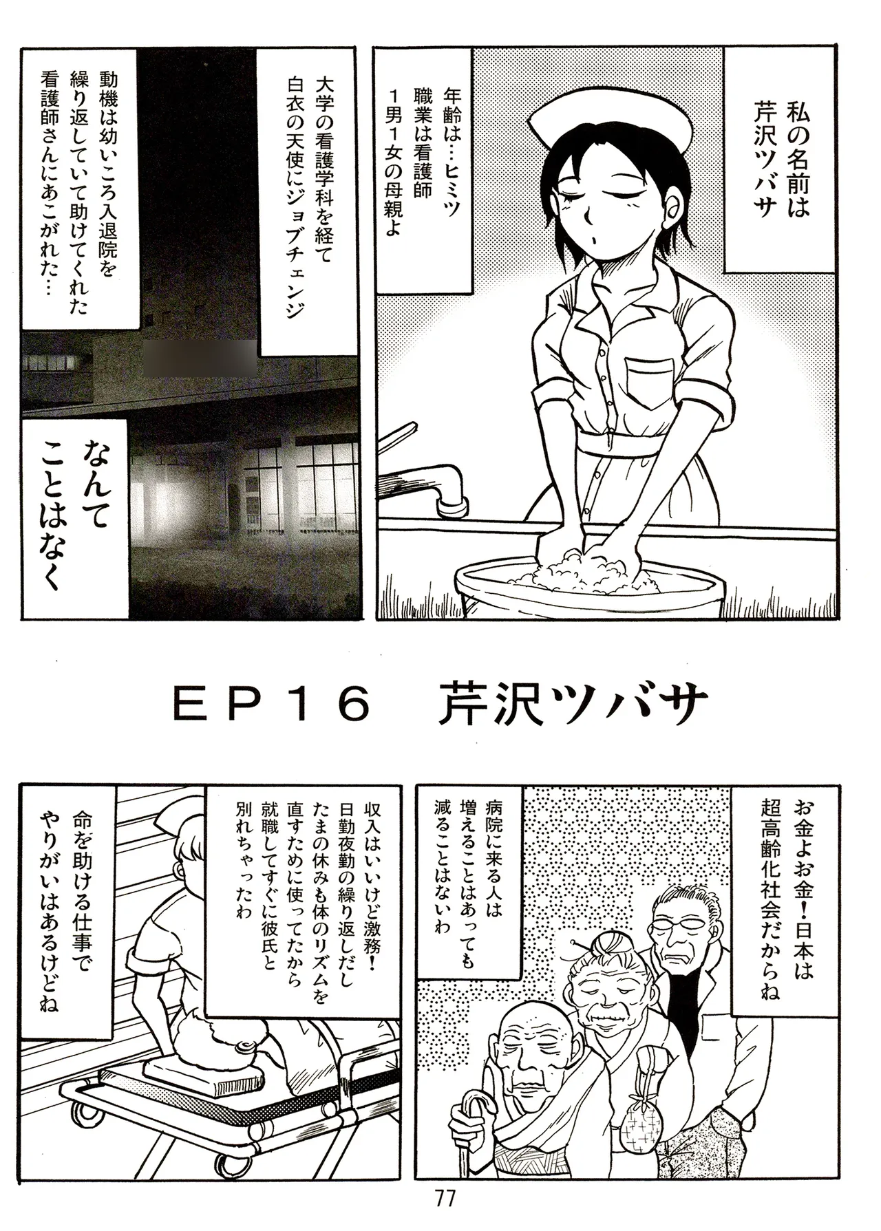 TS shojo sakura-chan Vol 2 - Page 77