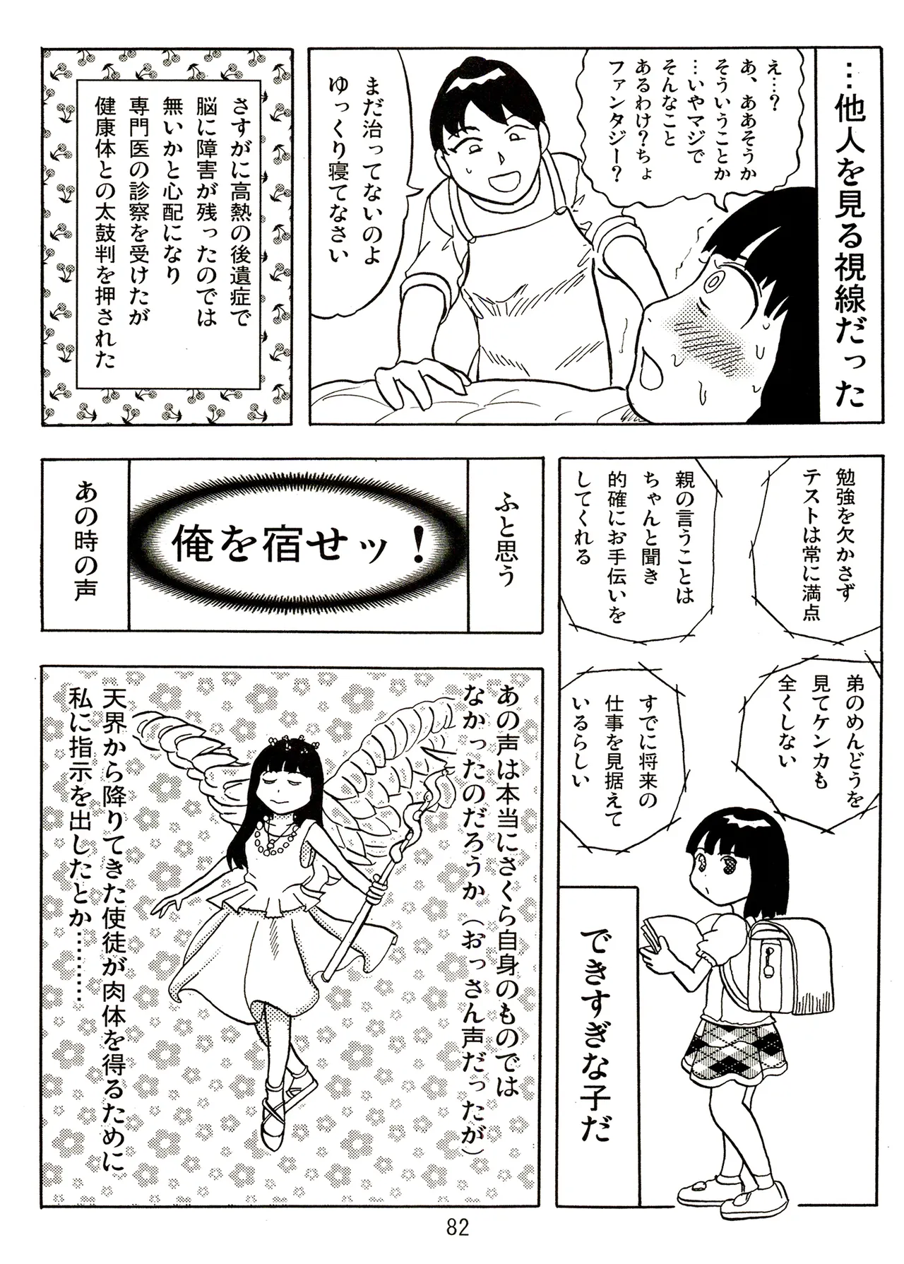 TS shojo sakura-chan Vol 2 - Page 82
