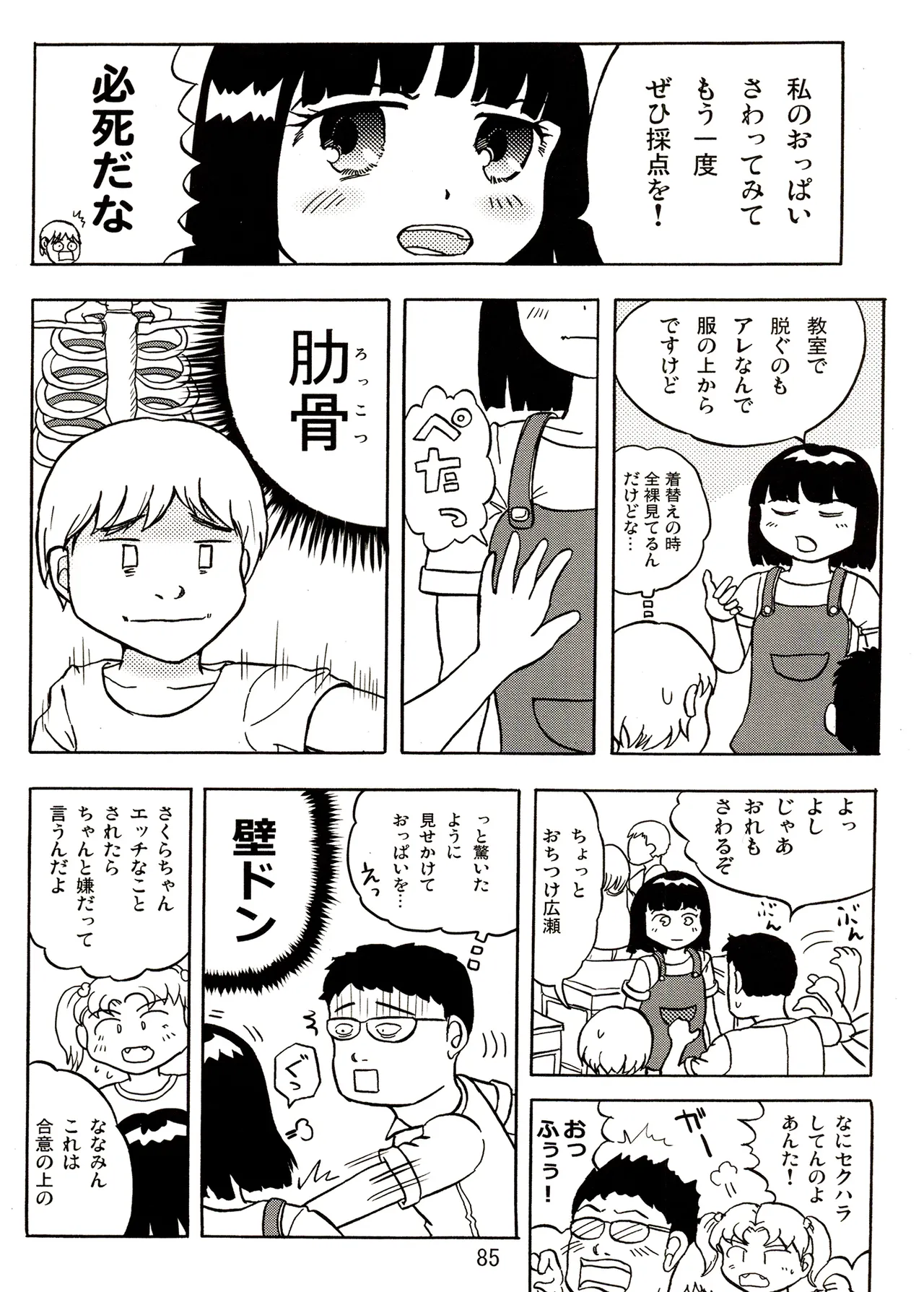 TS shojo sakura-chan Vol 2 - Page 85
