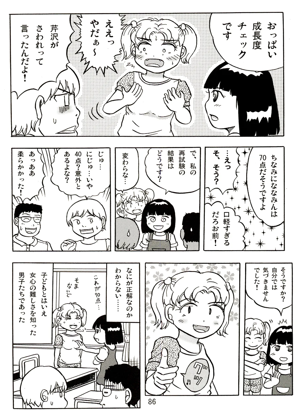 TS shojo sakura-chan Vol 2 - Page 86