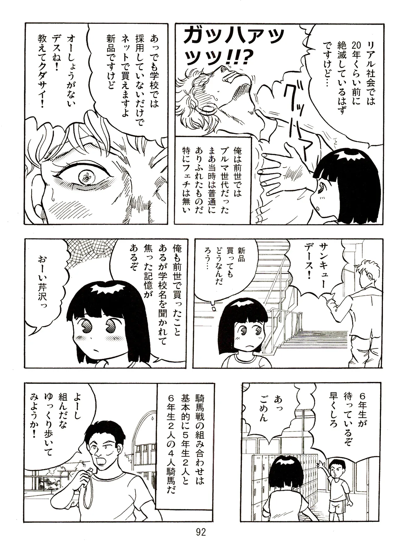 TS shojo sakura-chan Vol 2 - Page 92