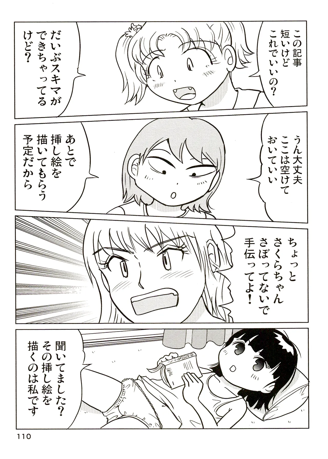 TS shojo sakura-chan Vol 3 - Page 110
