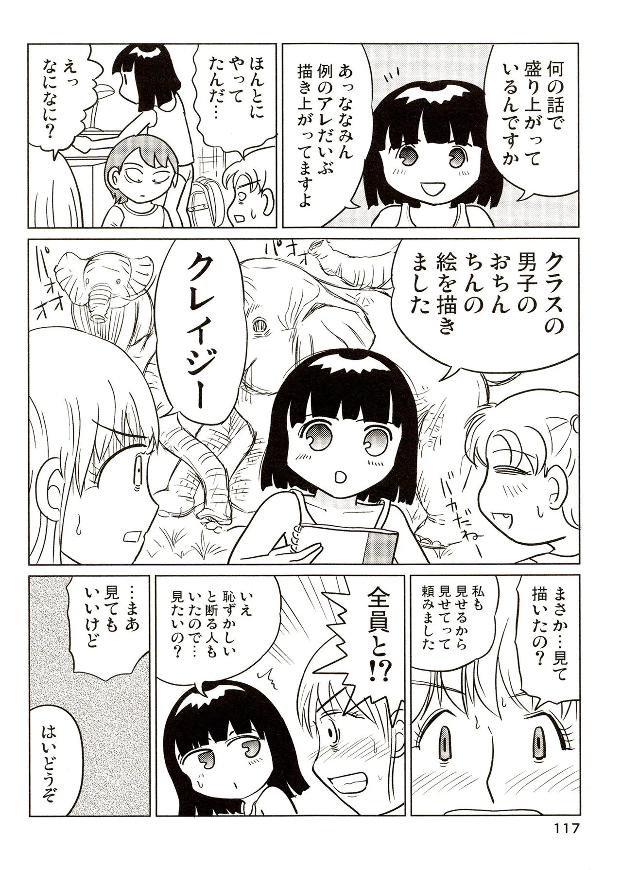 TS shojo sakura-chan Vol 3 - Page 117