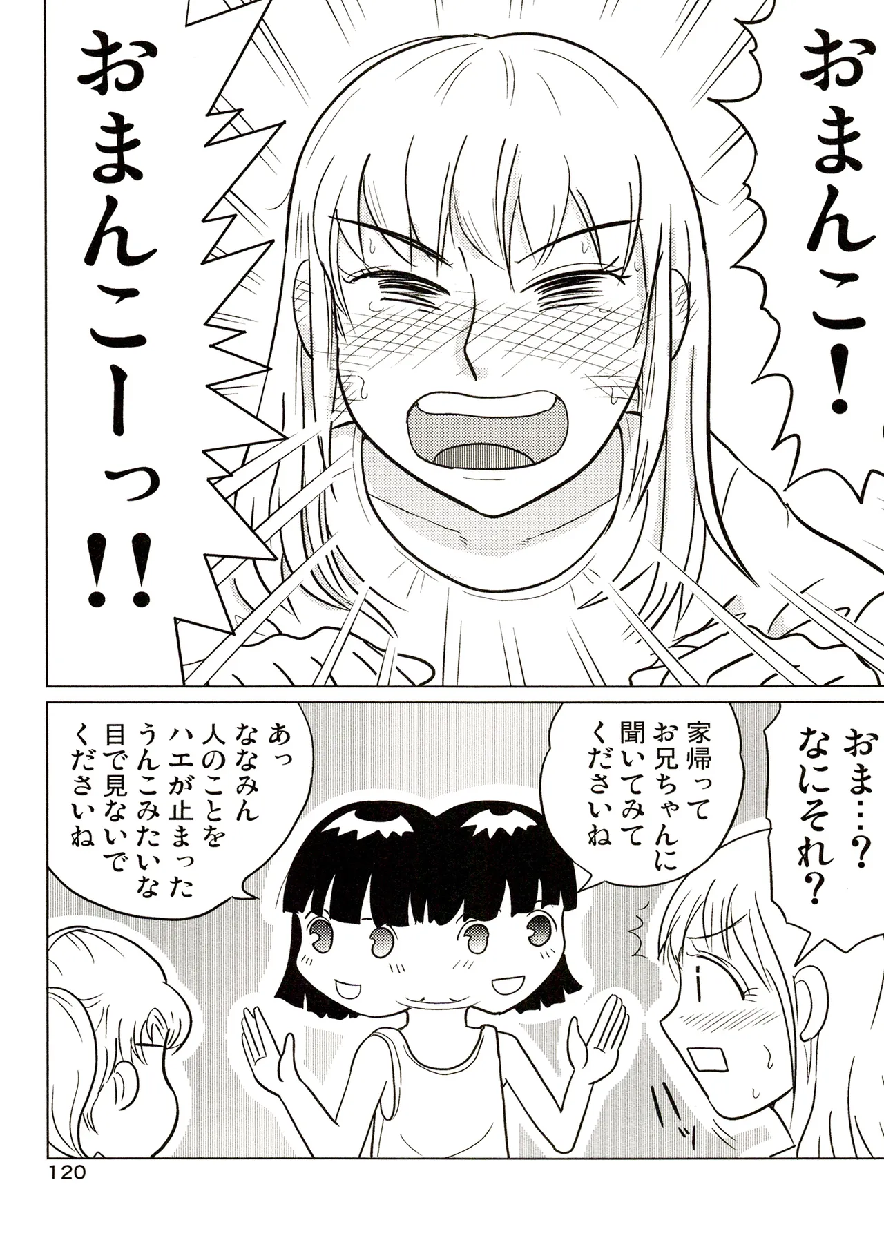 TS shojo sakura-chan Vol 3 - Page 120