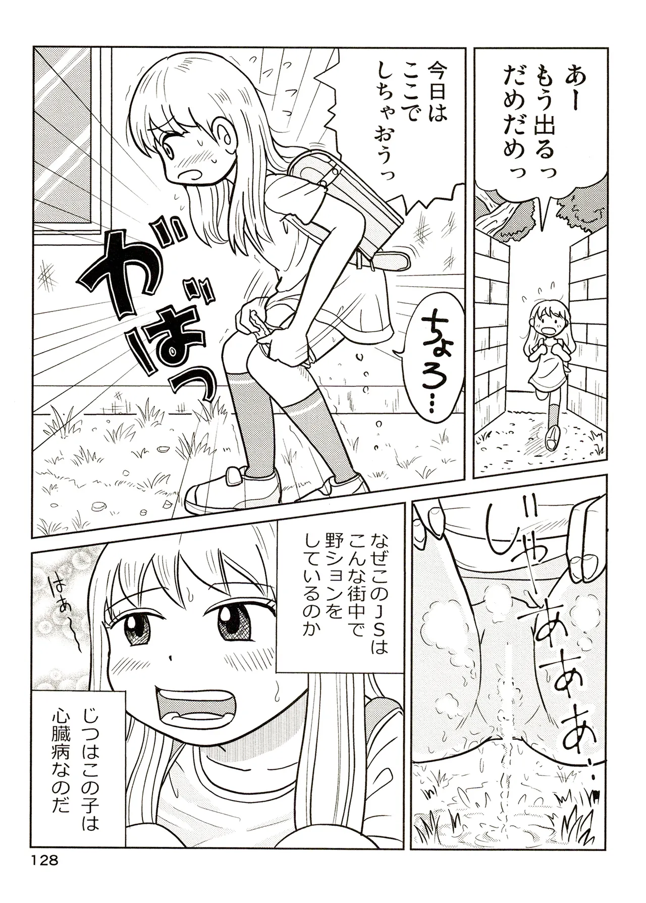 TS shojo sakura-chan Vol 3 - Page 128