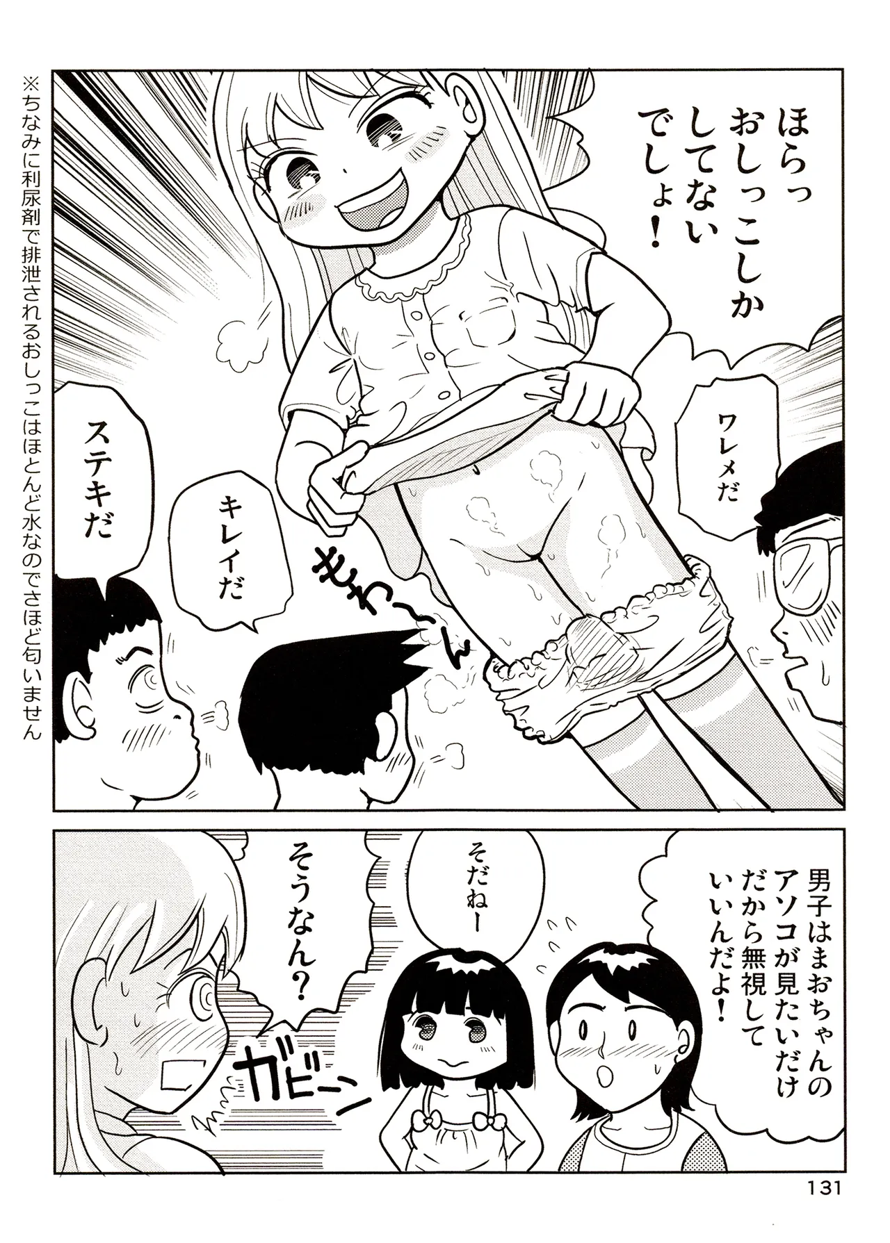 TS shojo sakura-chan Vol 3 - Page 131