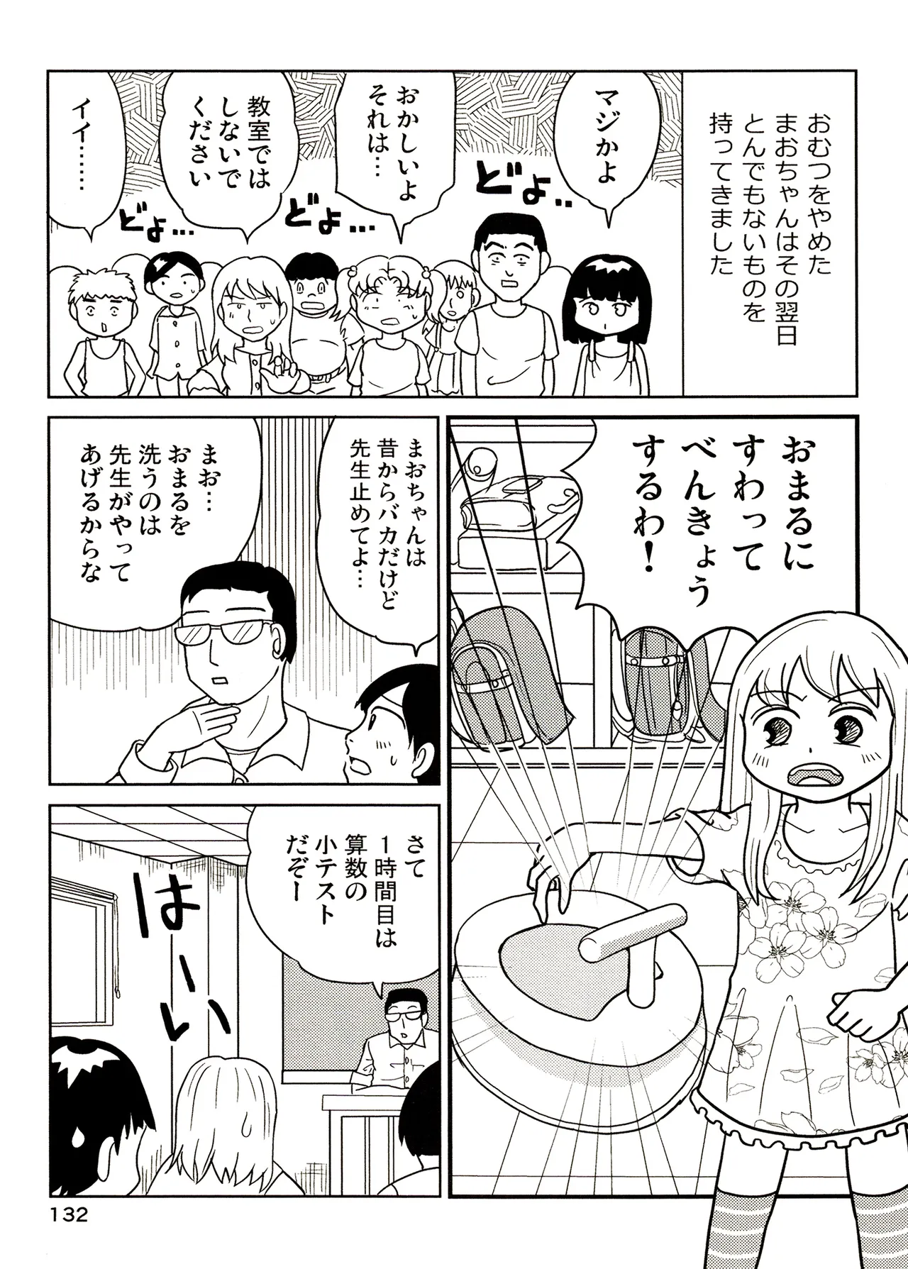 TS shojo sakura-chan Vol 3 - Page 132