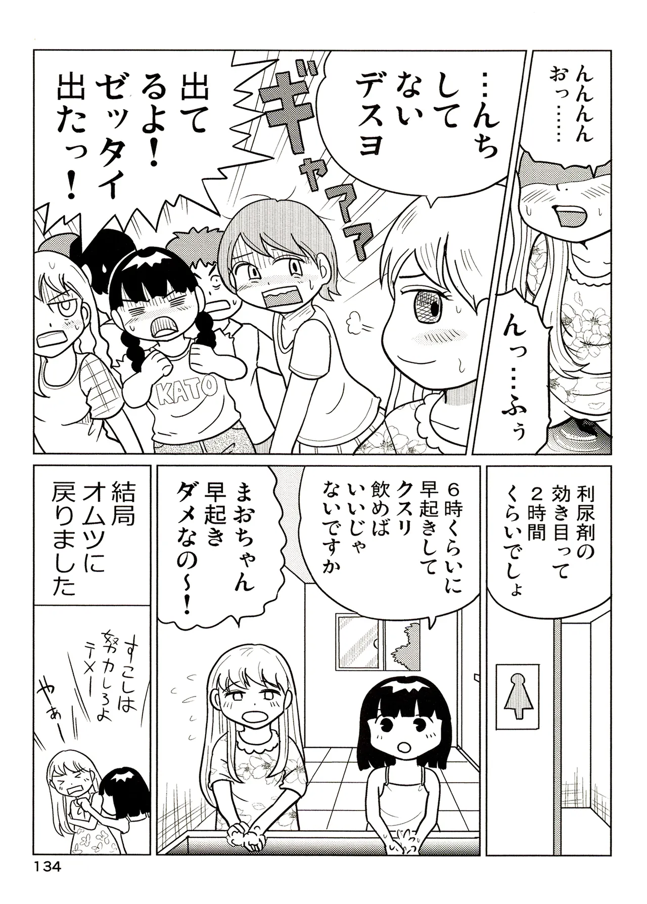 TS shojo sakura-chan Vol 3 - Page 134