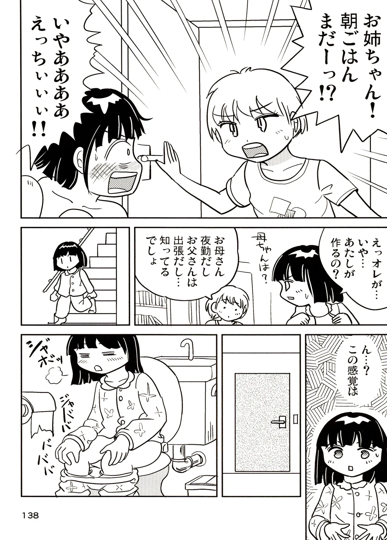 TS shojo sakura-chan Vol 3 - Page 138