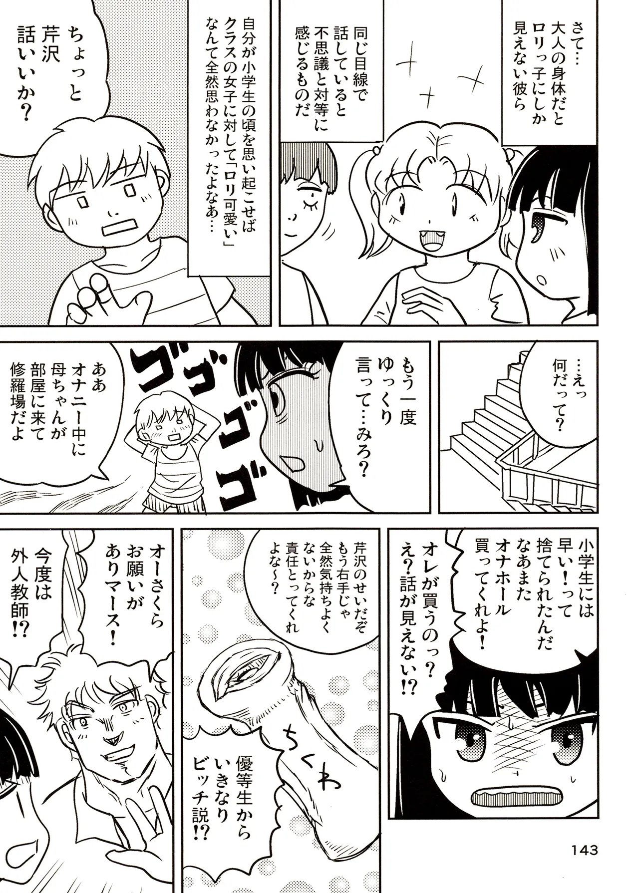 TS shojo sakura-chan Vol 3 - Page 143