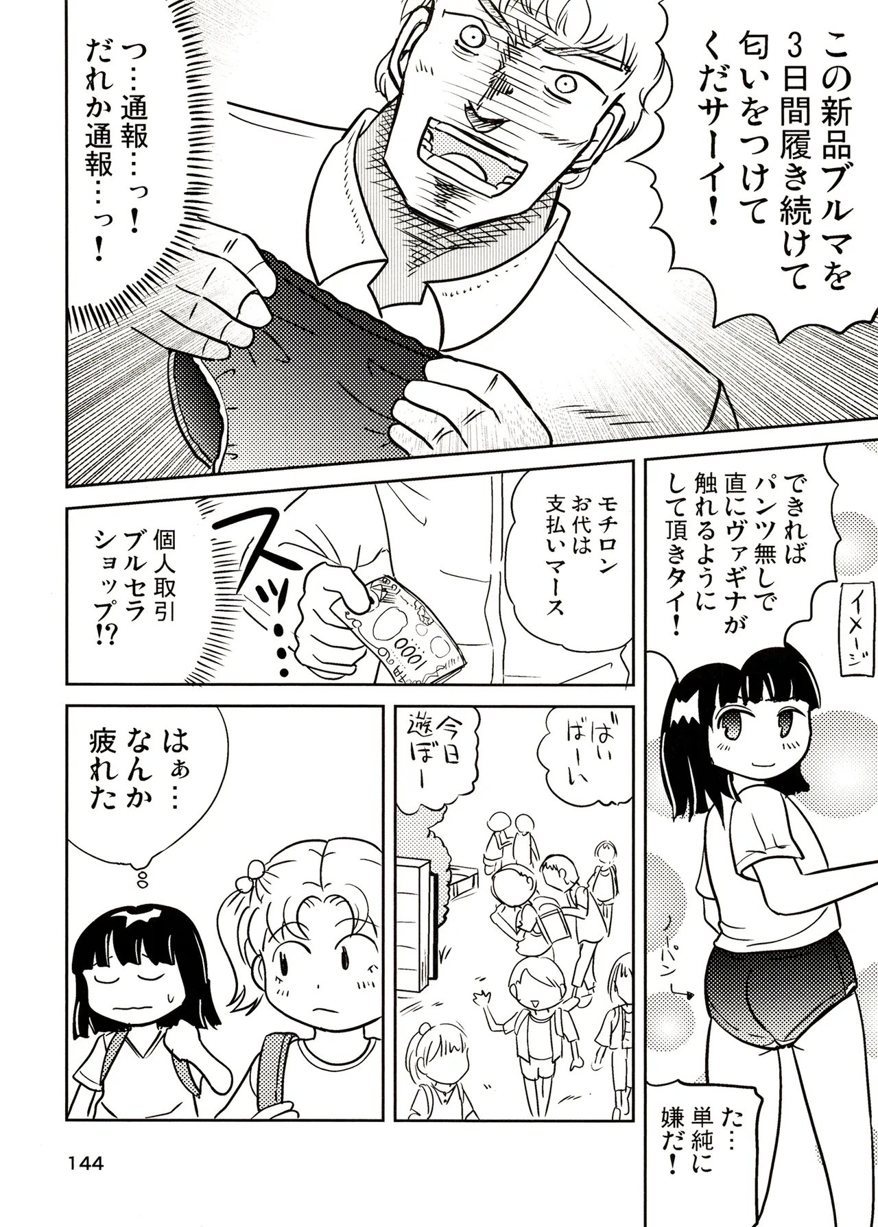 TS shojo sakura-chan Vol 3 - Page 144