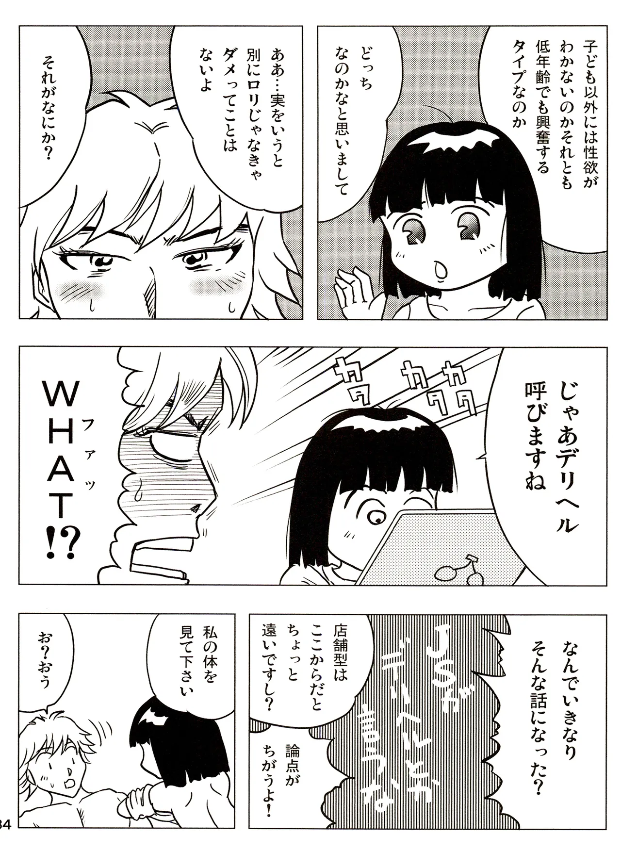 TS shojo sakura-chan Vol 3 - Page 34