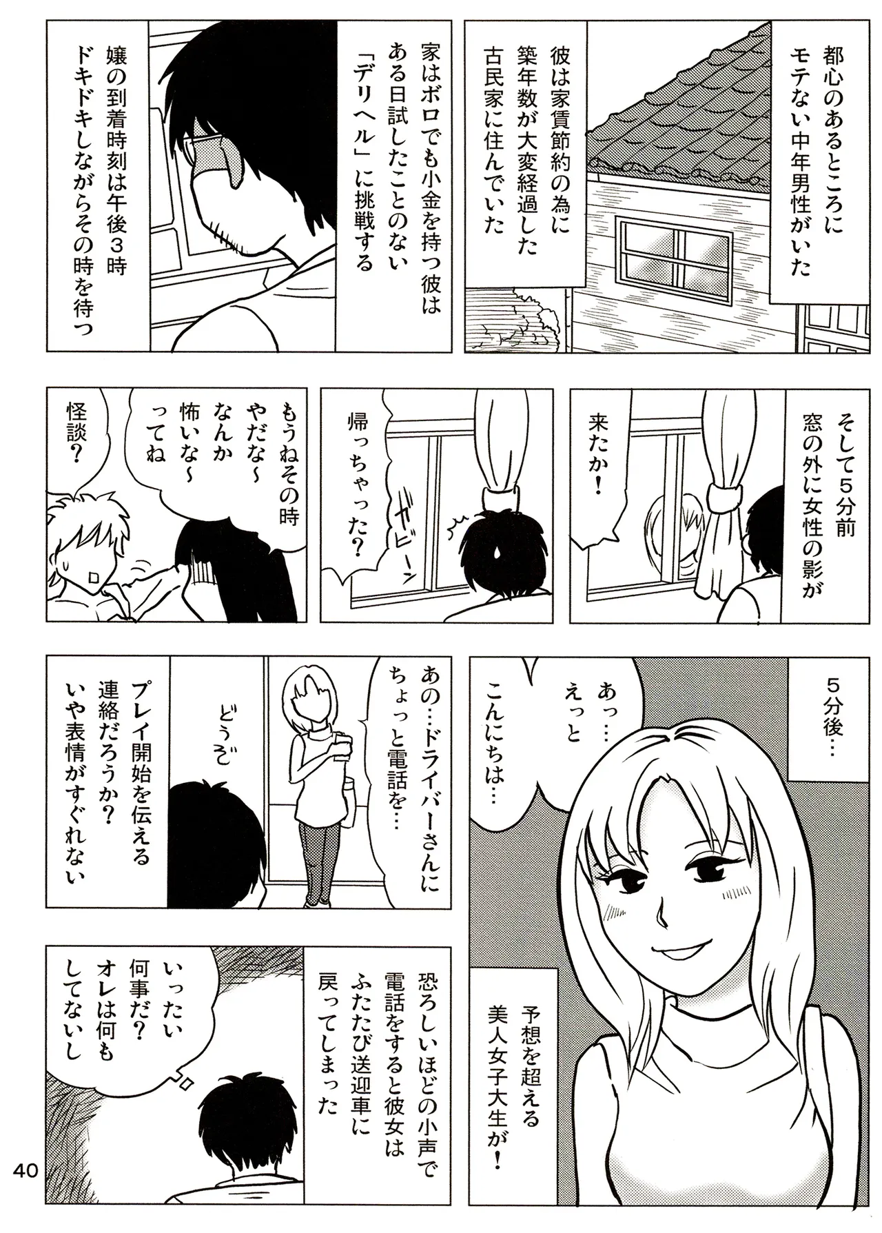 TS shojo sakura-chan Vol 3 - Page 40