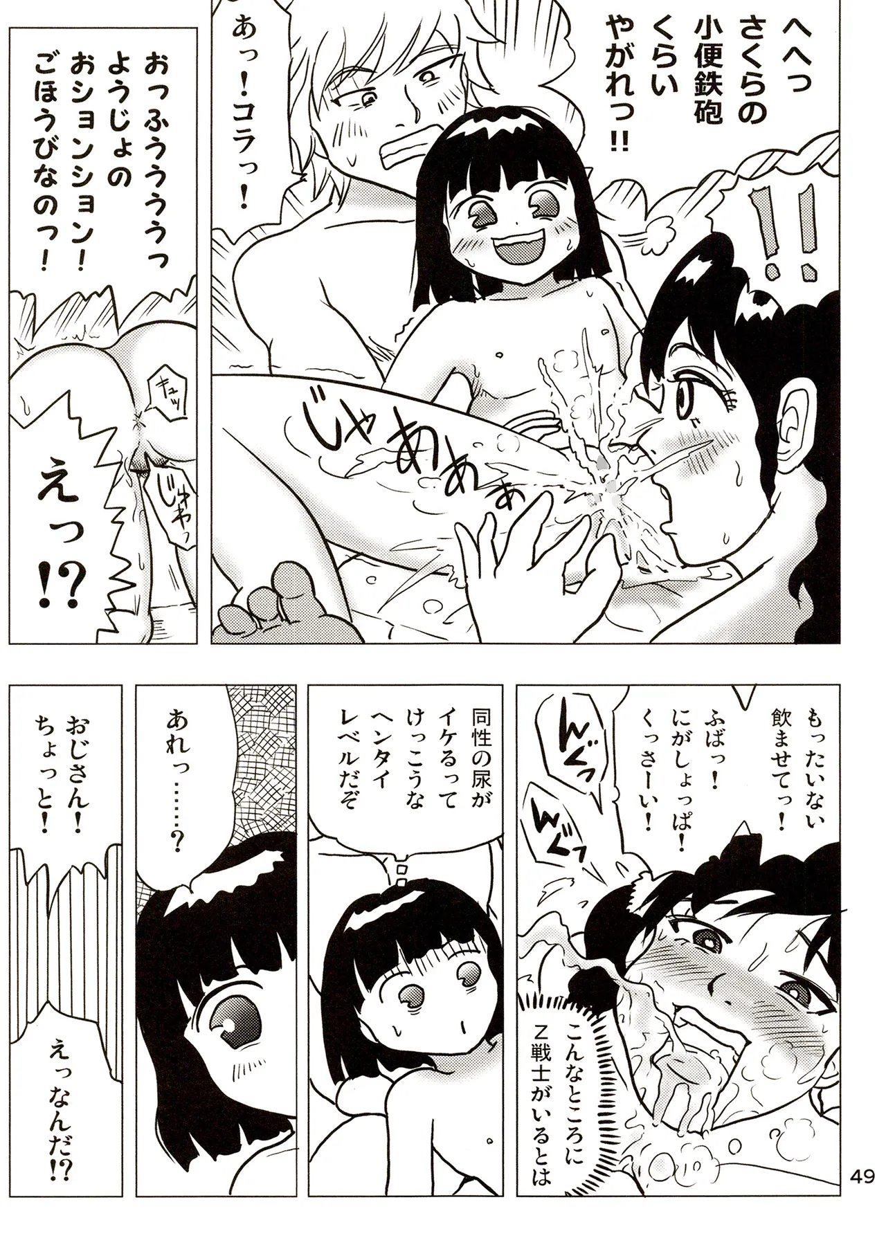 TS shojo sakura-chan Vol 3 - Page 49