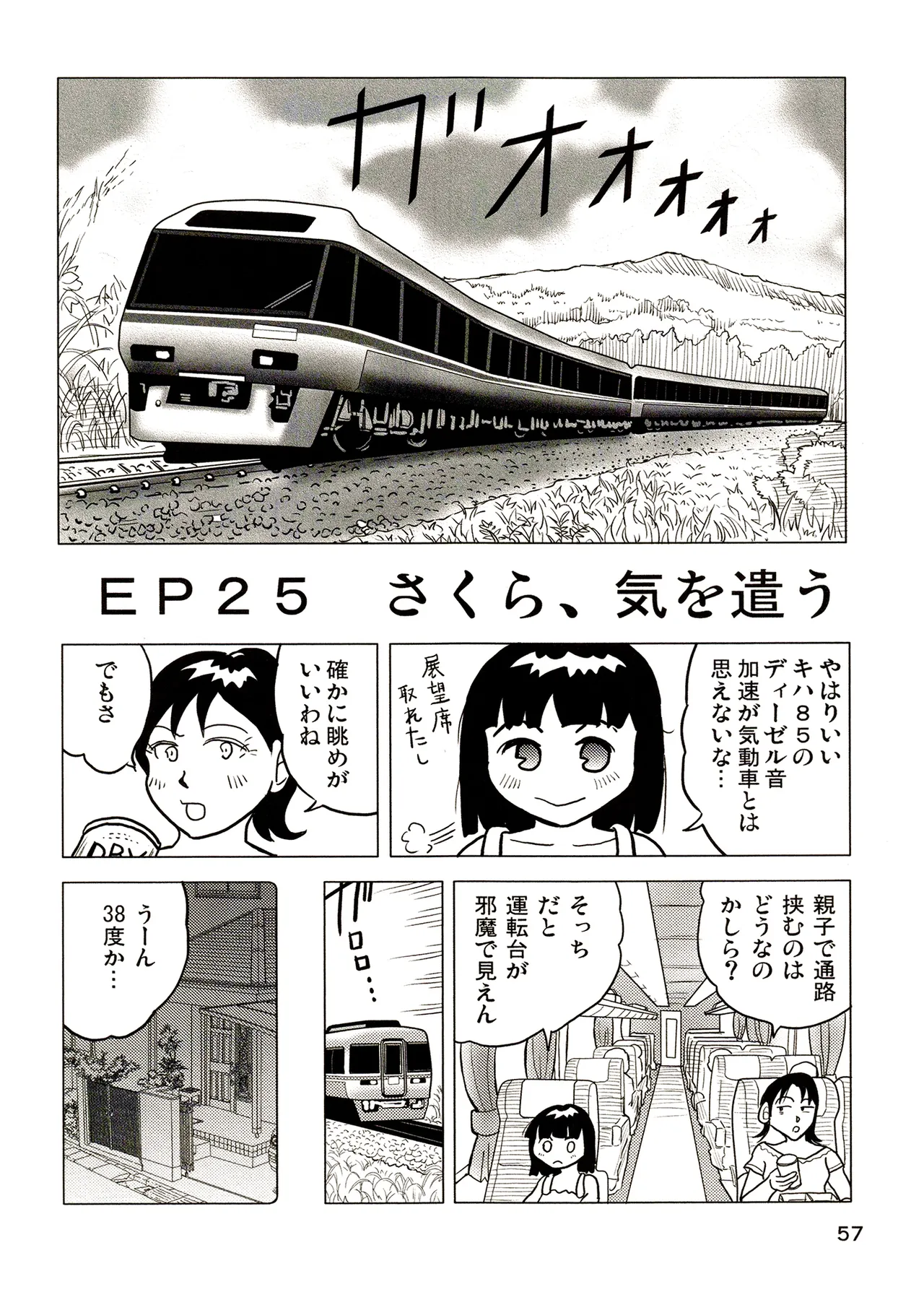 TS shojo sakura-chan Vol 3 - Page 57