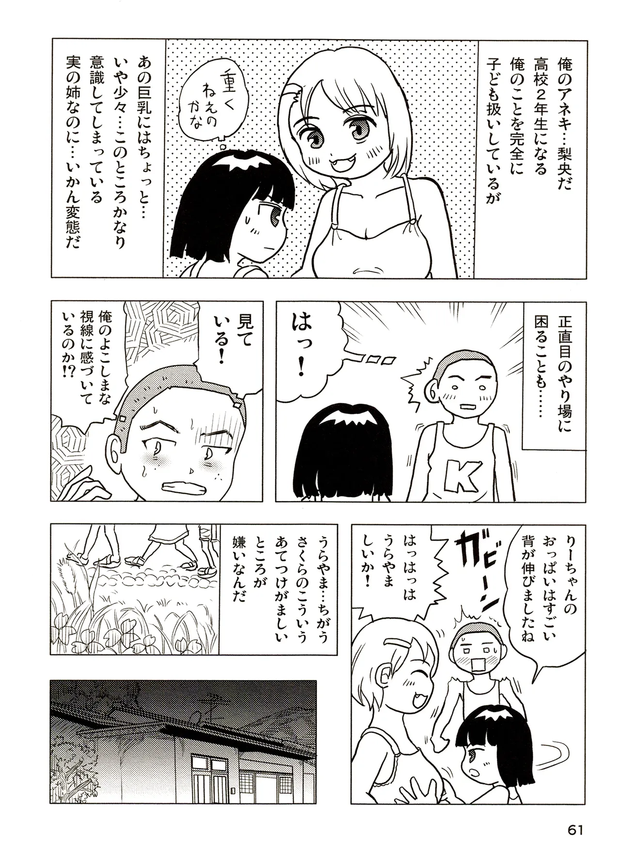 TS shojo sakura-chan Vol 3 - Page 61
