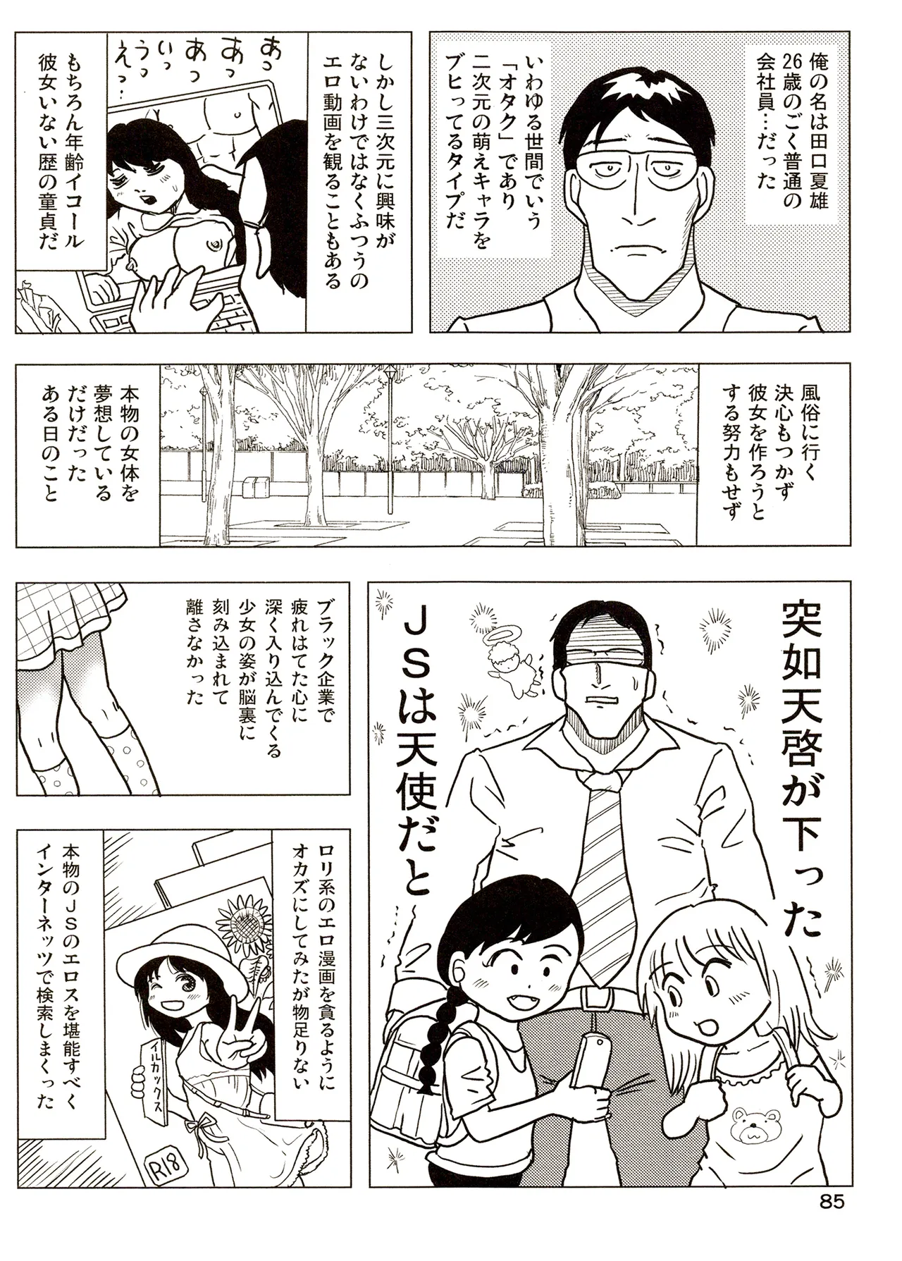 TS shojo sakura-chan Vol 3 - Page 85