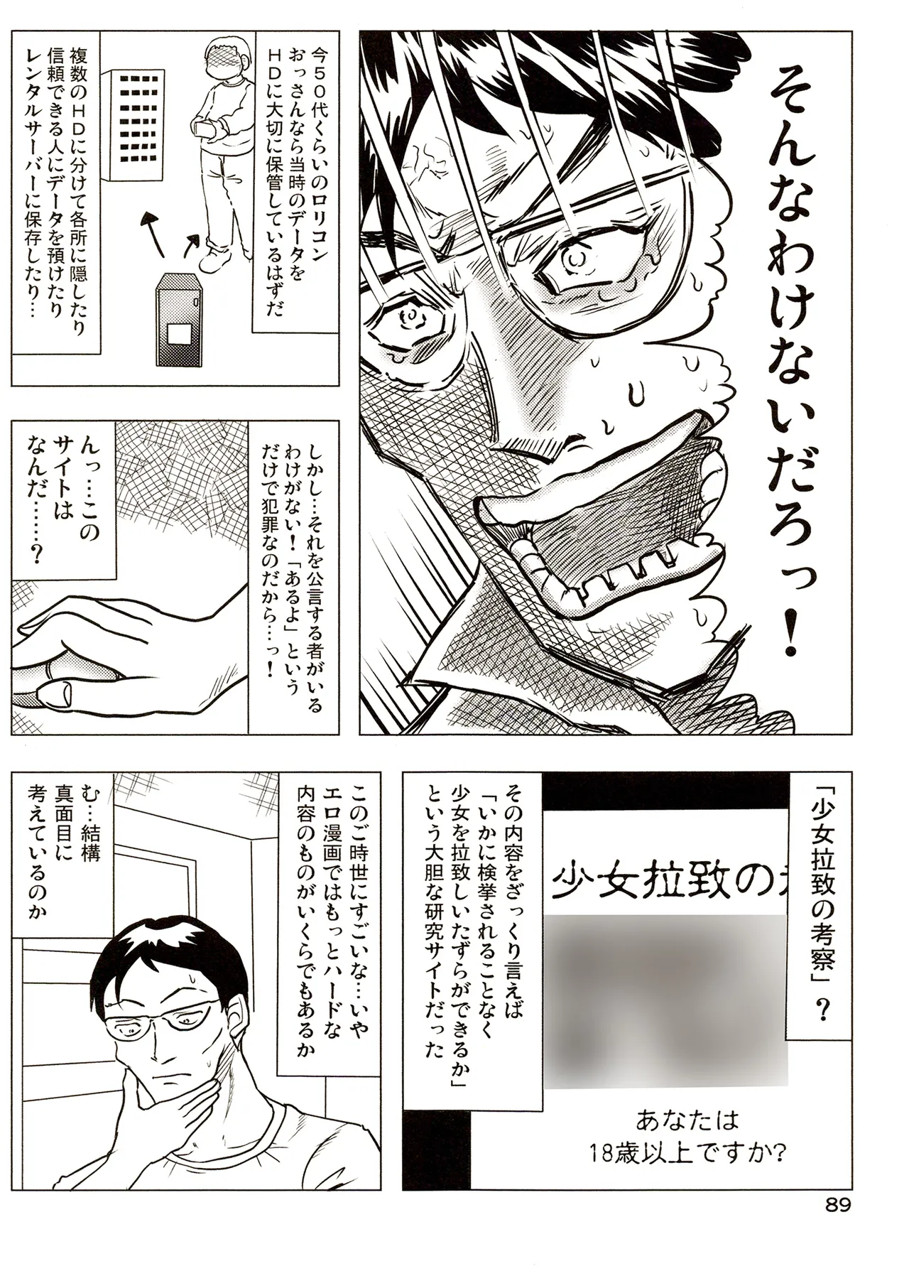 TS shojo sakura-chan Vol 3 - Page 89