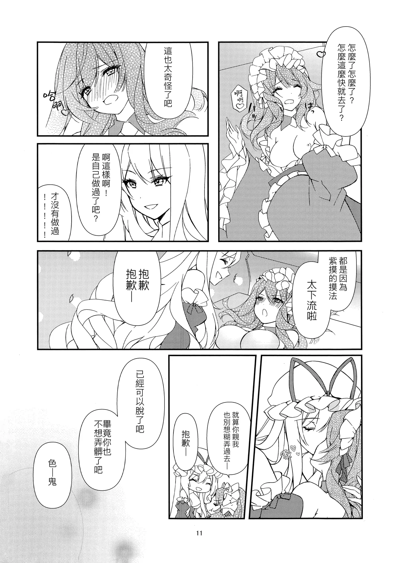 Konna Gohoubi wa Ari? Nashi? page 10 featuring yukari yakumo touhou project parody - kissing big breasts hentai manga - read online free