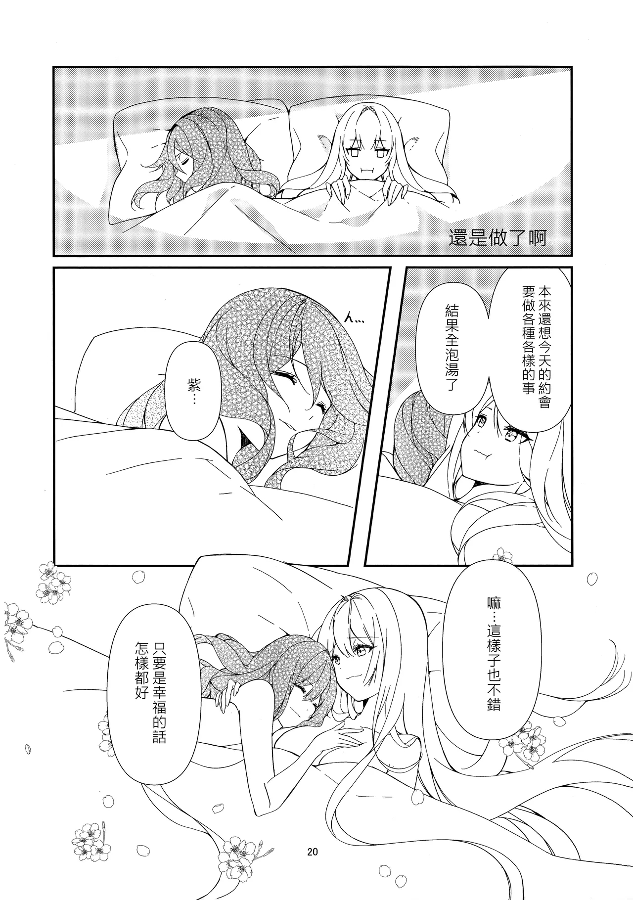 Konna Gohoubi wa Ari? Nashi? - Page 19