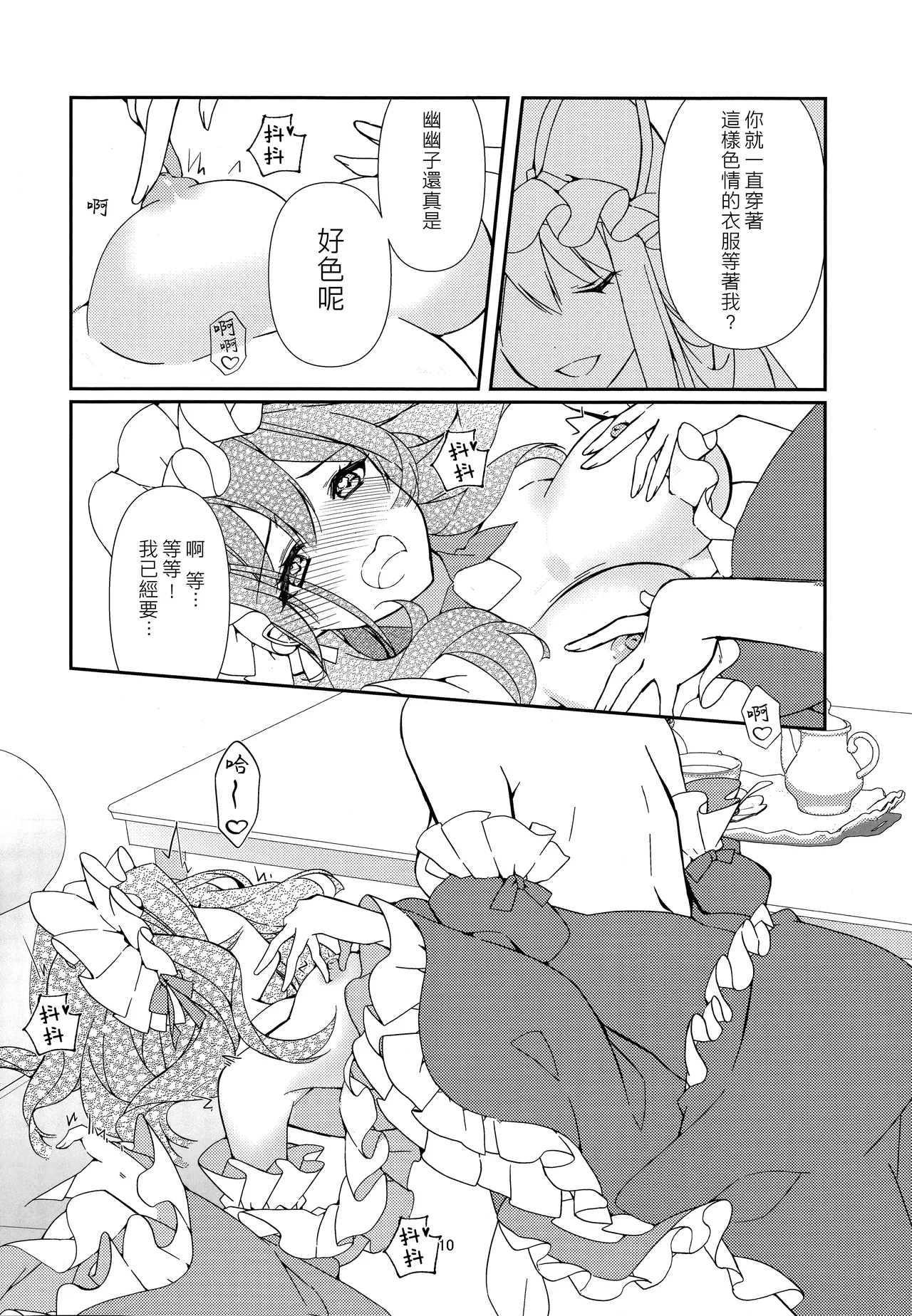 Konna Gohoubi wa Ari? Nashi? page 9 featuring yukari yakumo touhou project parody - yuri kissing hentai manga - read online free
