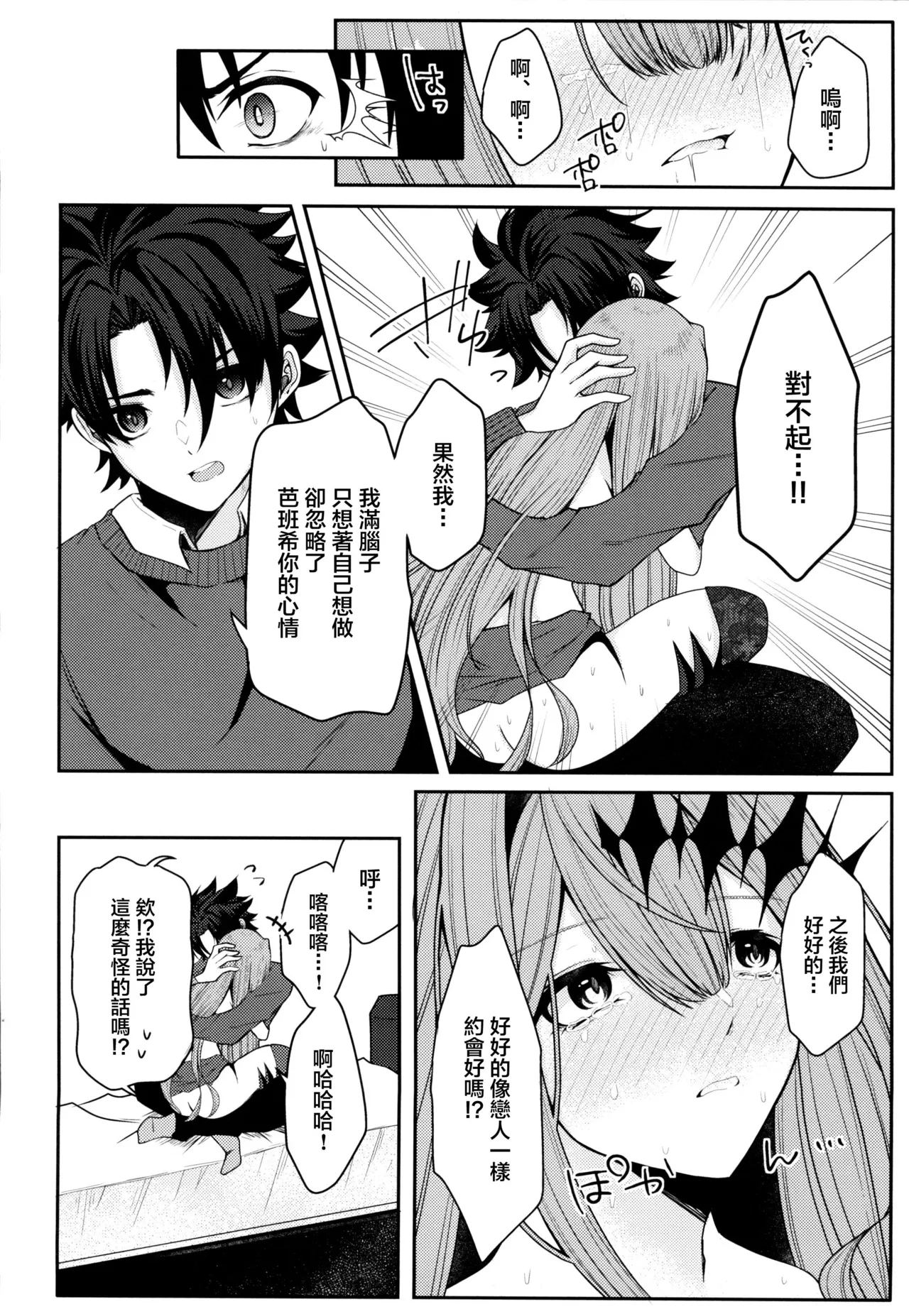 Toriko to Dokidoki Date Biyori - Page 11