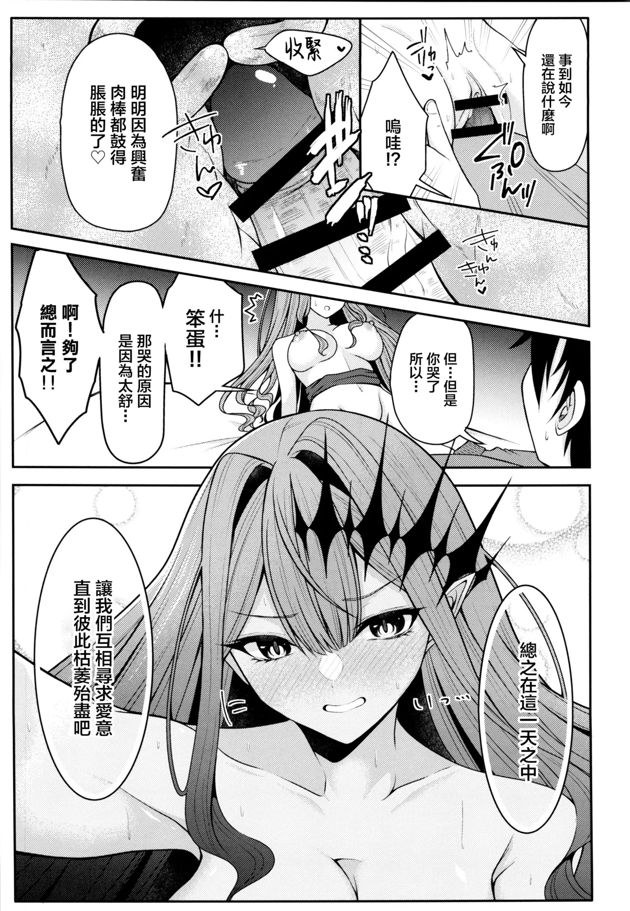 Toriko to Dokidoki Date Biyori page 12 featuring gudao fate grand order parody - scanmark extraneous ads hentai manga - read online free