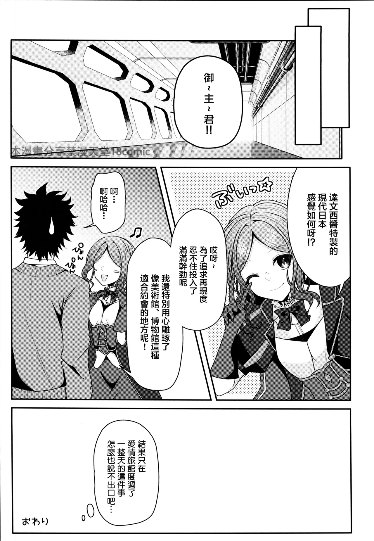 Toriko to Dokidoki Date Biyori page 16 featuring gudao fate grand order parody - scanmark extraneous ads hentai manga - read online free