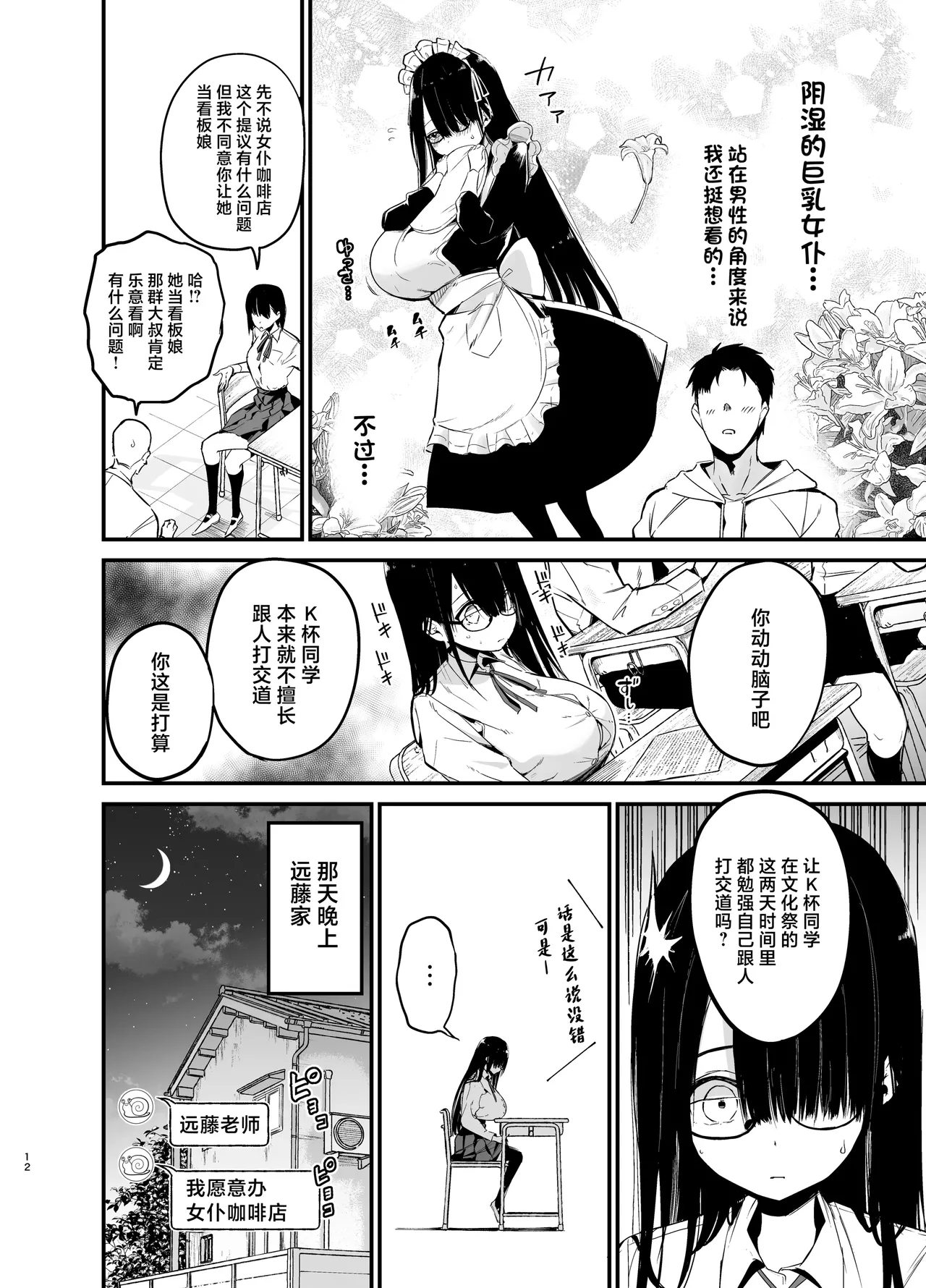 InCha no K Cup-chan 3 | 陰角的K罩杯妹妹 3 page 11 original parody - maid big breasts hentai manga - read online free