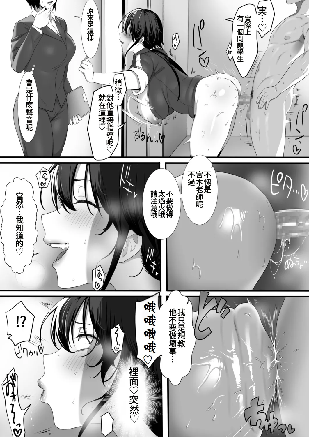 Onna Kyoushi ha Zetsurin Koubi de Mesu ni Naru page 20 - big breasts big ass hentai manga - read online free