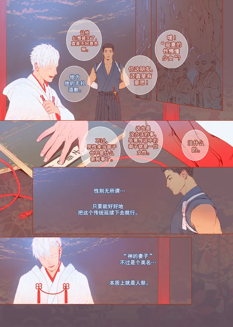 The Bride of God | 神的新娘 page 14 - full color muscle hentai manga - read online free