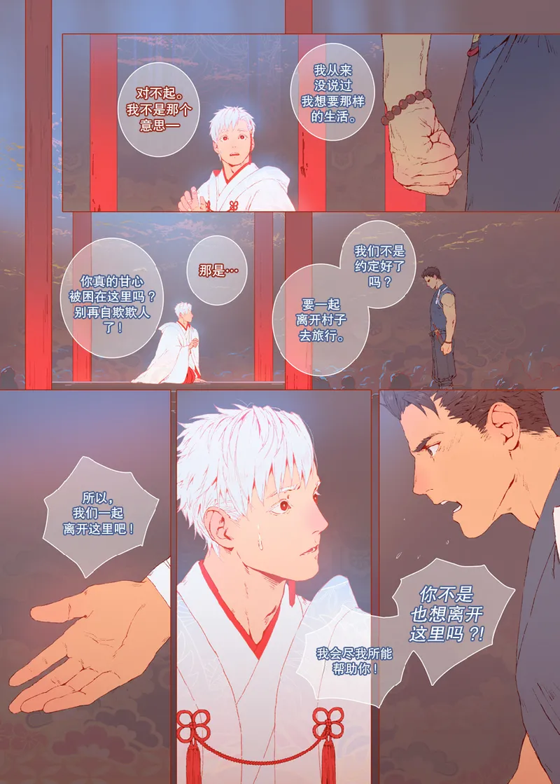 The Bride of God | 神的新娘 page 23 - full color muscle hentai manga - read online free