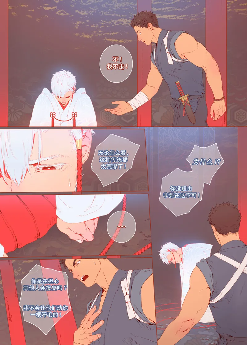 The Bride of God | 神的新娘 page 24 - full color muscle hentai manga - read online free