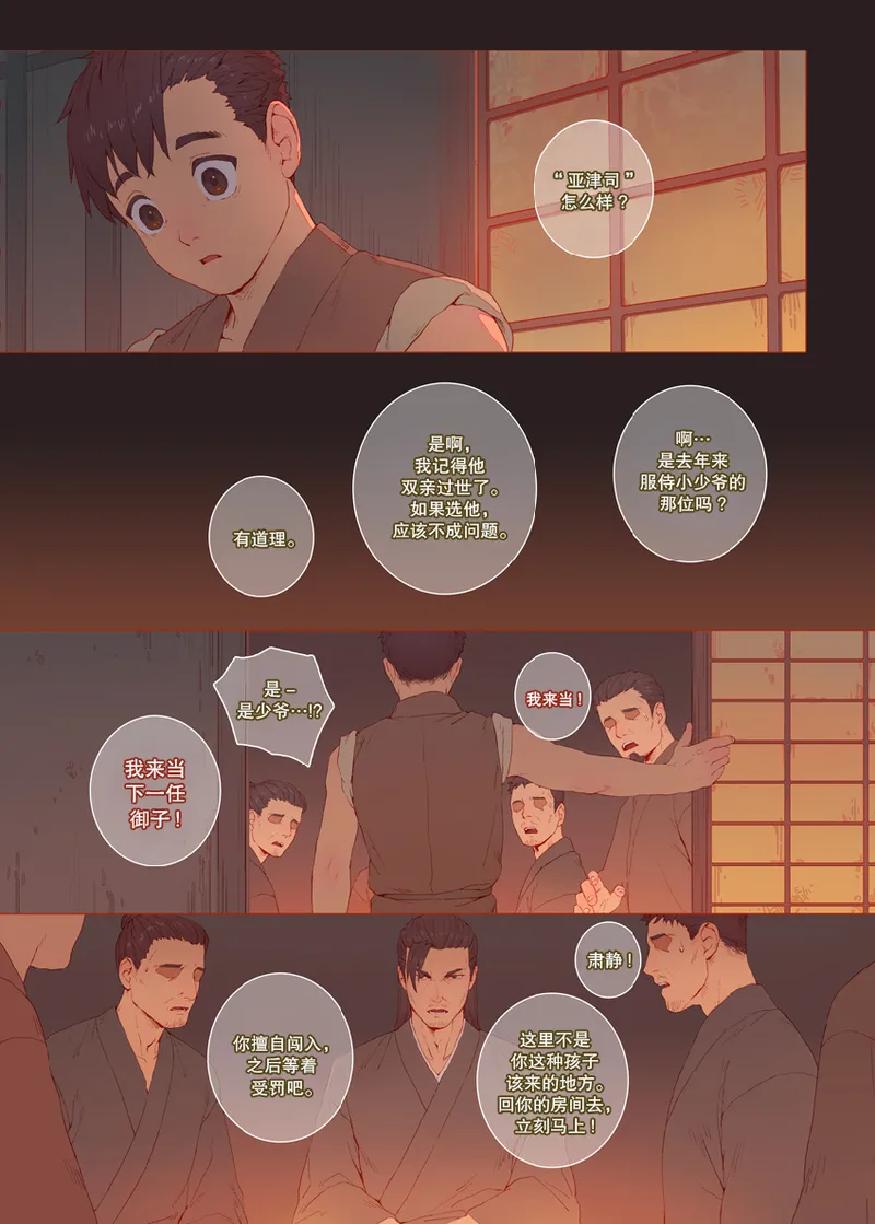 The Bride of God | 神的新娘 page 57 - full color muscle hentai manga - read online free