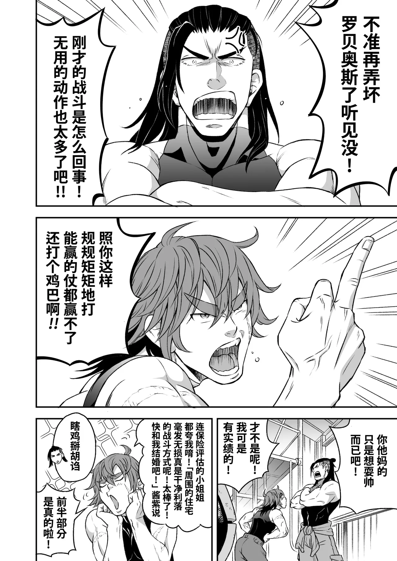 Hero's Hero | 英雄背后的淫雄 第1话:破坏 page 11 original parody - uncensored multi-work series hentai manga - read online free