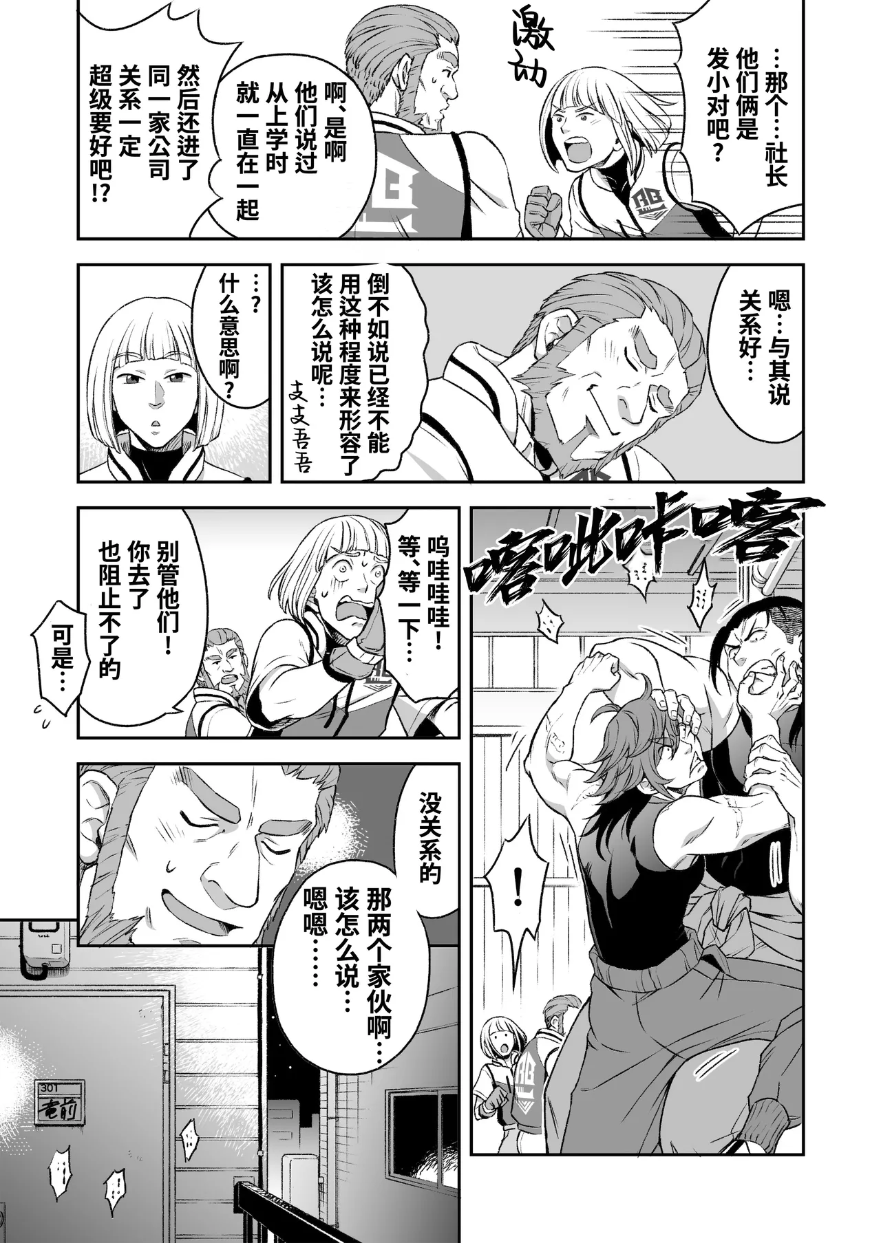 Hero's Hero | 英雄背后的淫雄 第1话:破坏 - Page 14