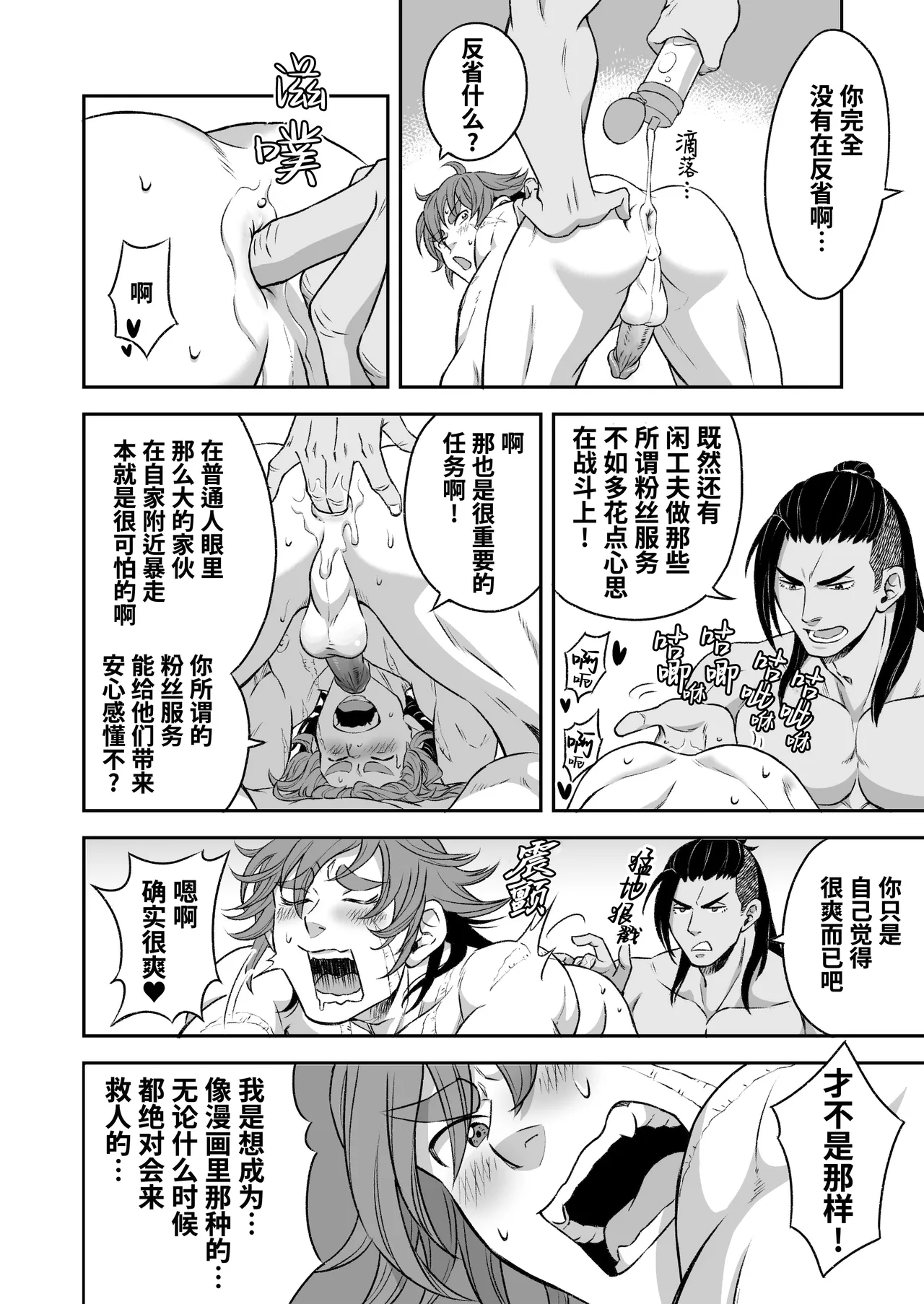 Hero's Hero | 英雄背后的淫雄 第1话:破坏 - Page 17