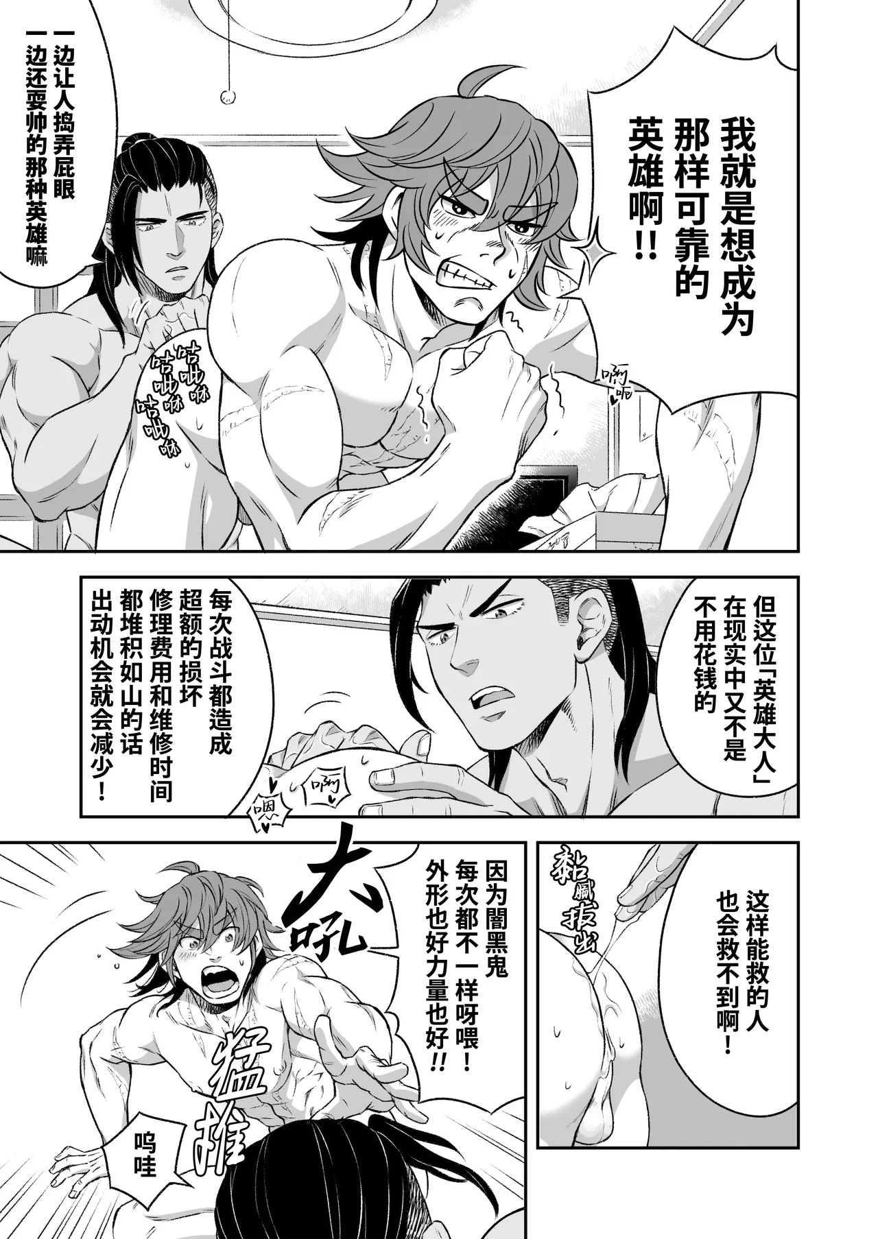 Hero's Hero | 英雄背后的淫雄 第1话:破坏 page 18 original parody - uncensored multi-work series hentai manga - read online free