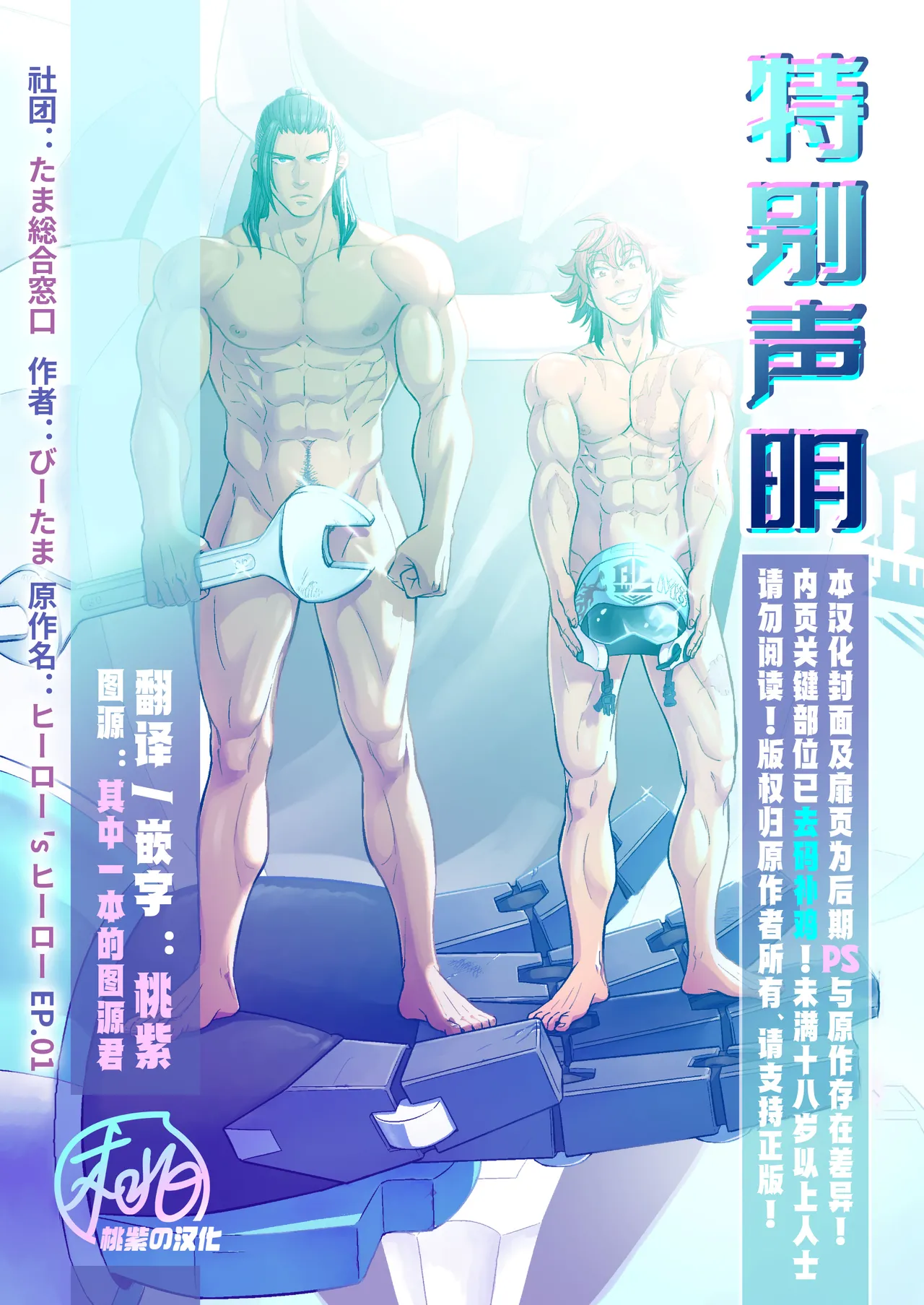 Hero's Hero | 英雄背后的淫雄 第1话:破坏 - Page 2