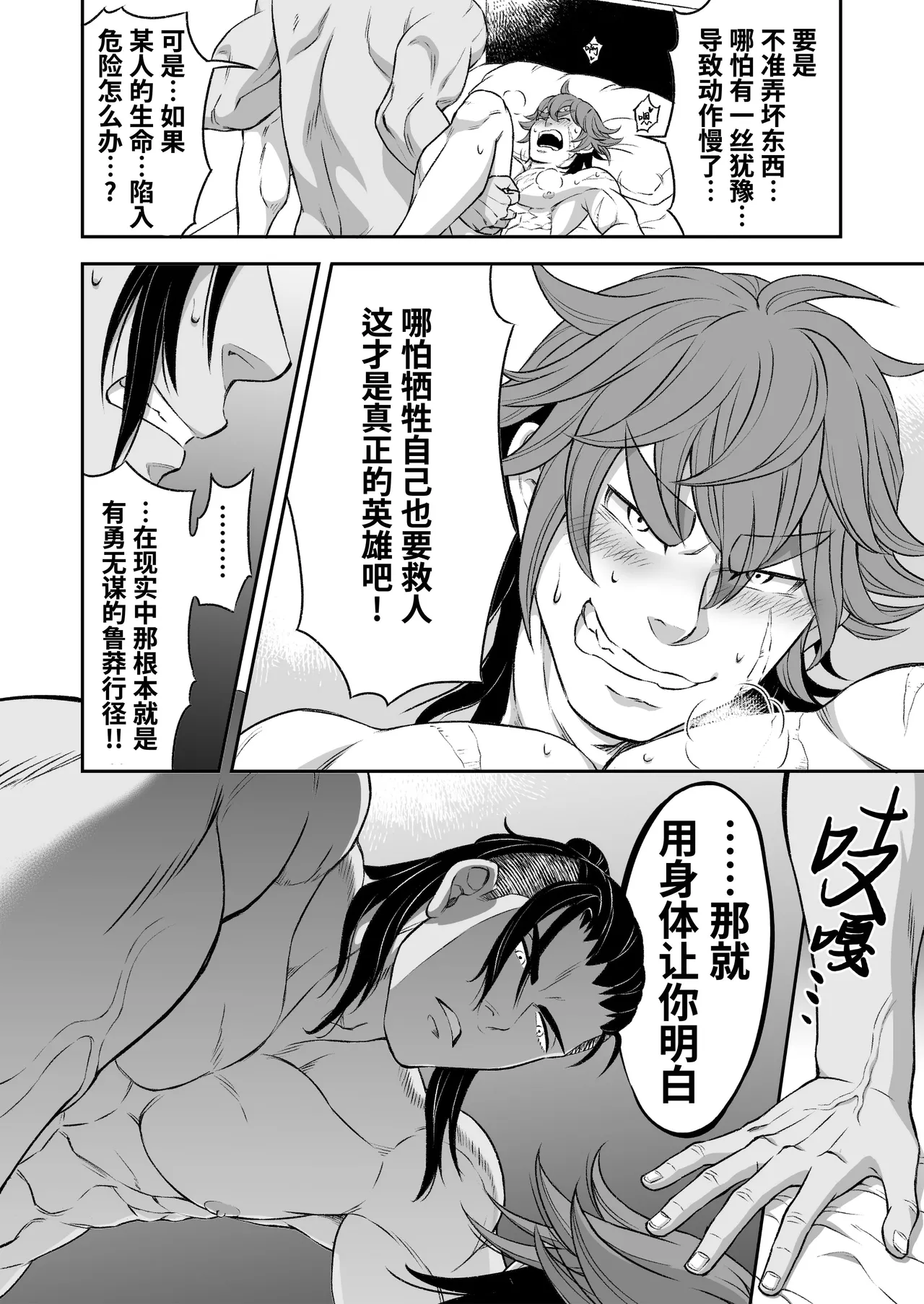 Hero's Hero | 英雄背后的淫雄 第1话:破坏 page 21 original parody - uncensored multi-work series hentai manga - read online free