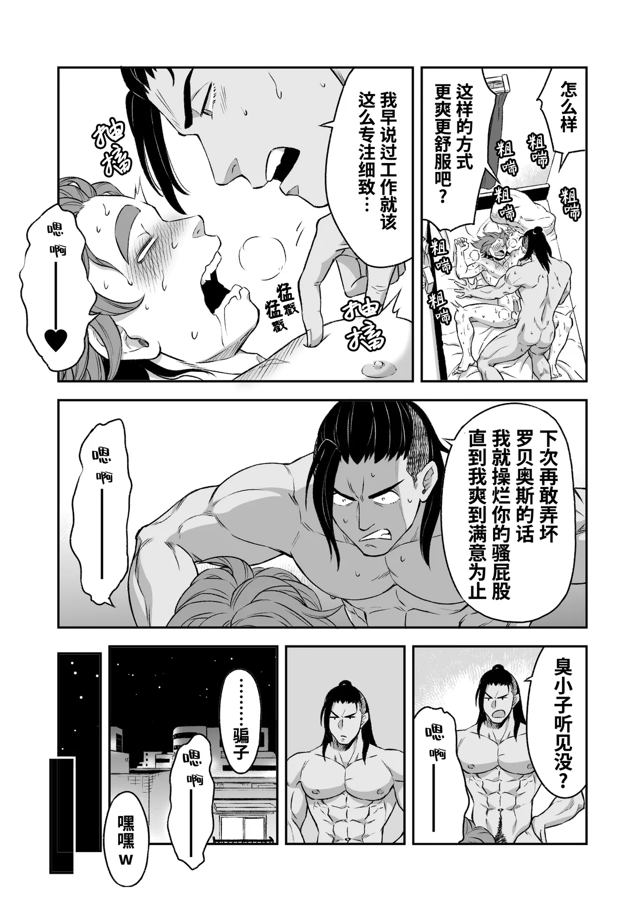 Hero's Hero | 英雄背后的淫雄 第1话:破坏 page 28 original parody - uncensored multi-work series hentai manga - read online free