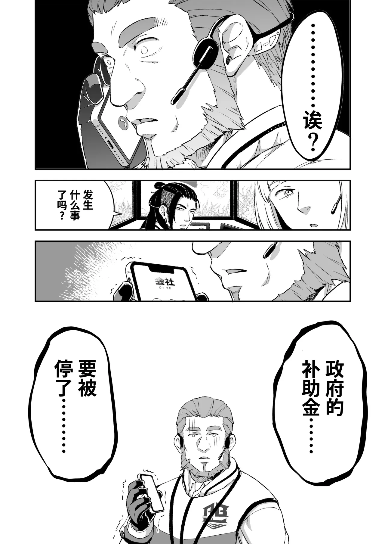 Hero's Hero | 英雄背后的淫雄 第1话:破坏 page 31 original parody - uncensored multi-work series hentai manga - read online free