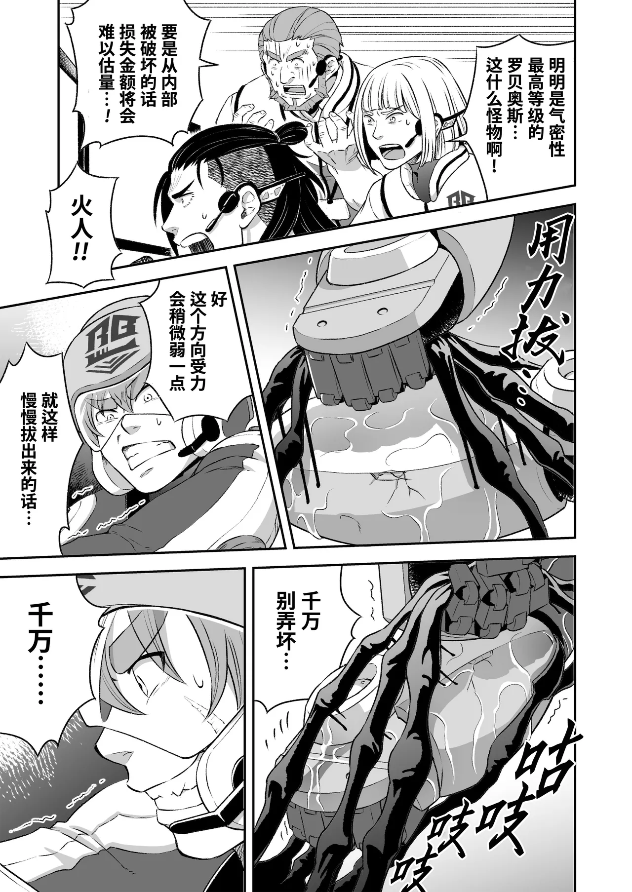 Hero's Hero | 英雄背后的淫雄 第1话:破坏 page 36 original parody - uncensored multi-work series hentai manga - read online free