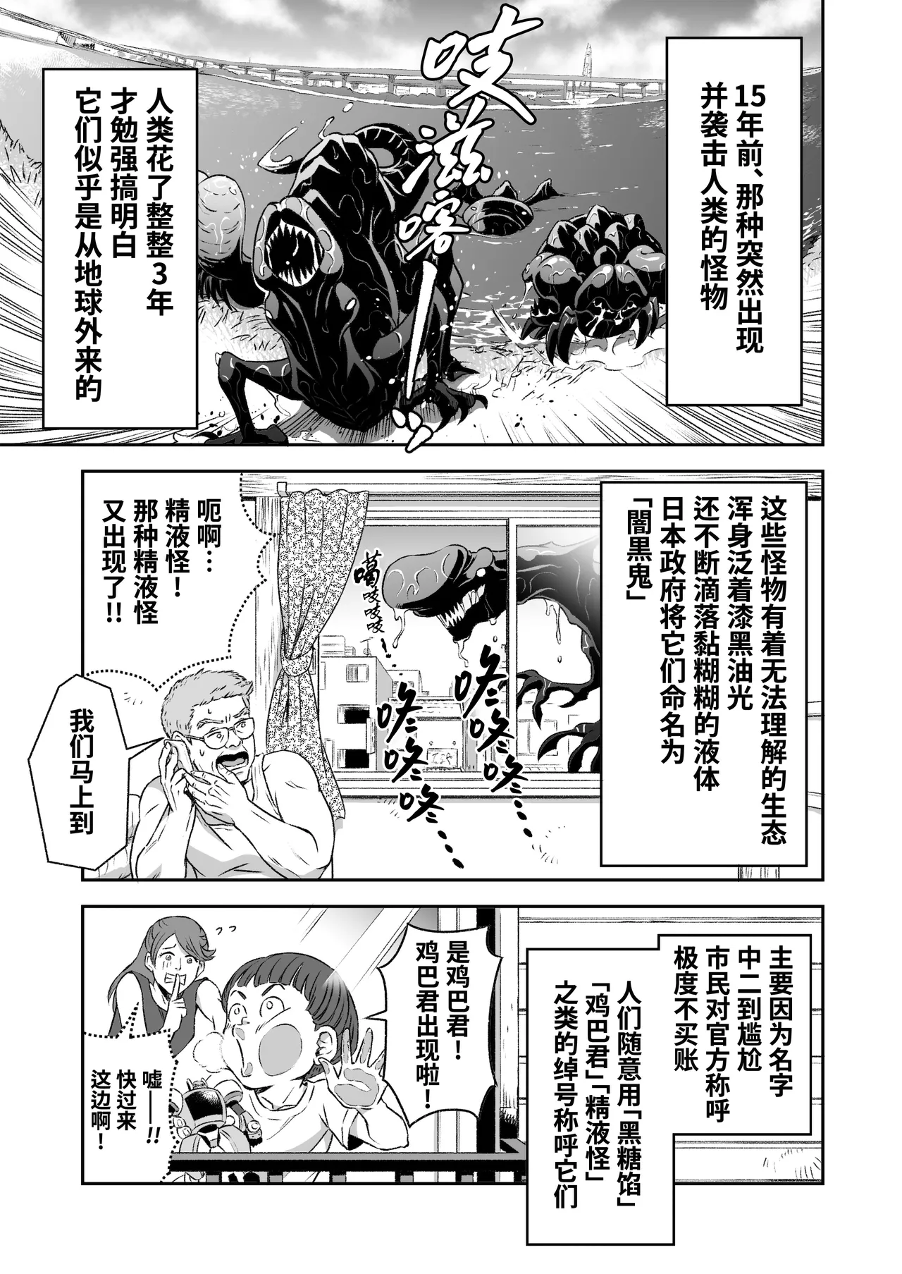 Hero's Hero | 英雄背后的淫雄 第1话:破坏 - Page 4