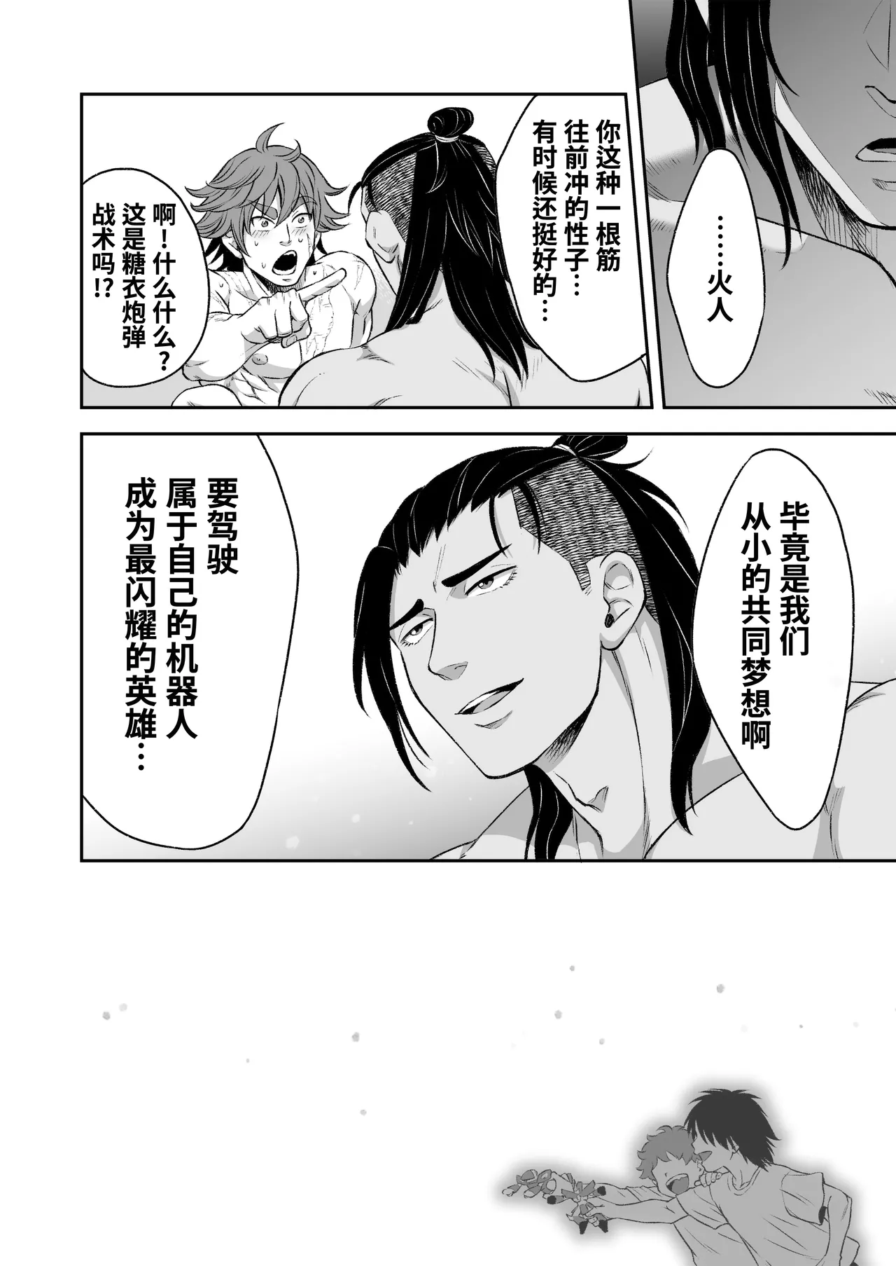 Hero's Hero | 英雄背后的淫雄 第1话:破坏 page 41 original parody - uncensored multi-work series hentai manga - read online free