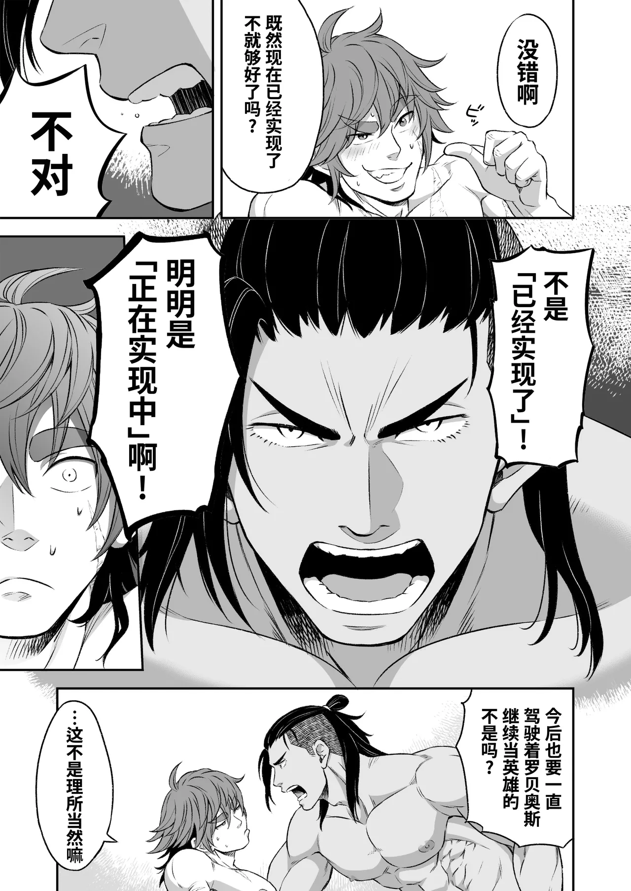 Hero's Hero | 英雄背后的淫雄 第1话:破坏 page 42 original parody - uncensored multi-work series hentai manga - read online free