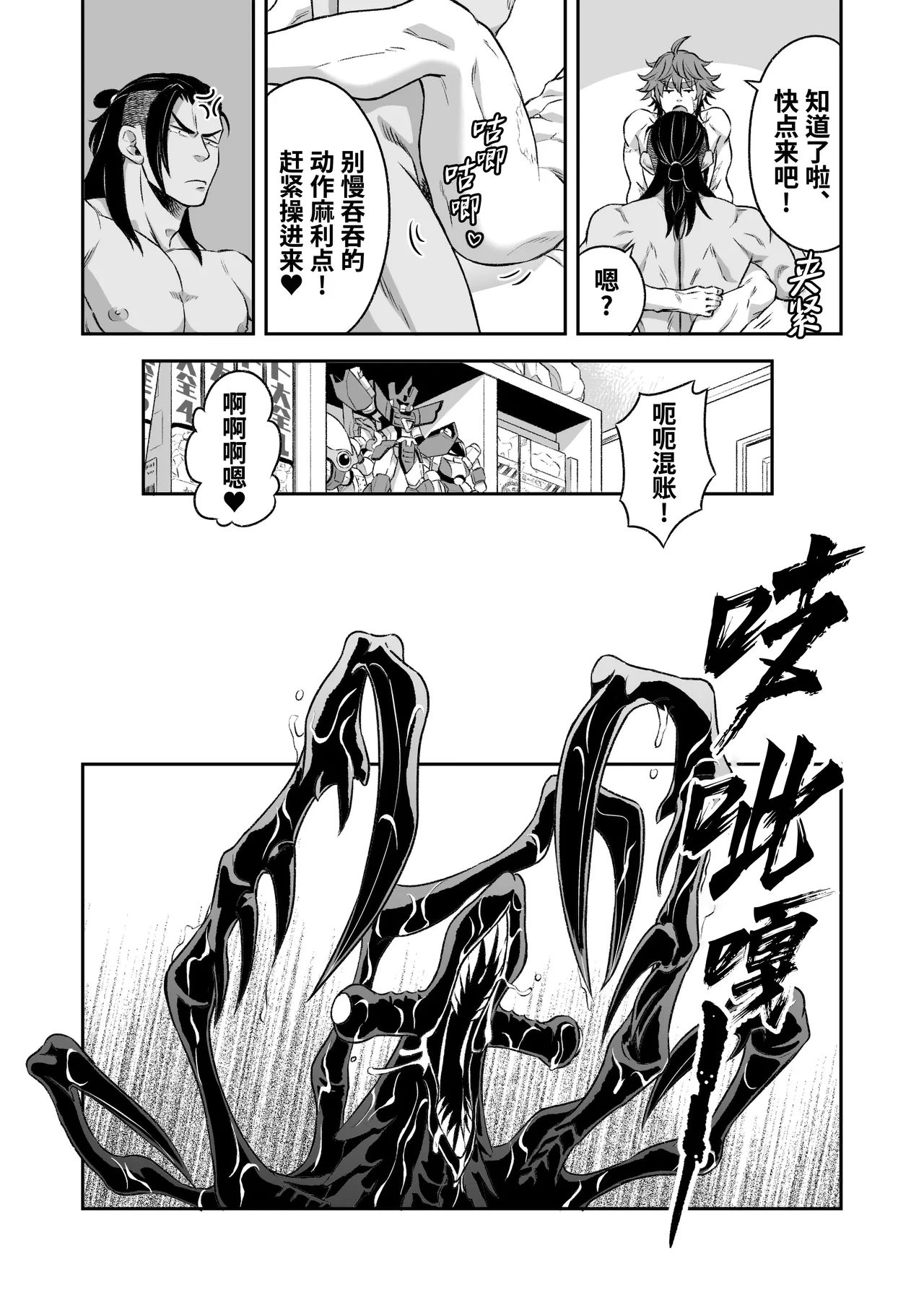 Hero's Hero | 英雄背后的淫雄 第1话:破坏 page 44 original parody - uncensored multi-work series hentai manga - read online free