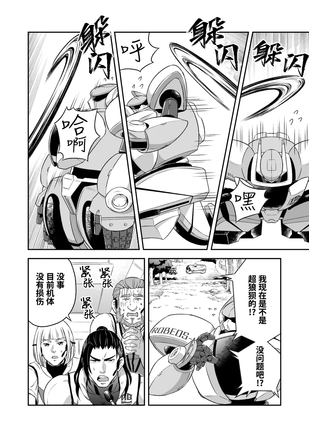 Hero's Hero | 英雄背后的淫雄 第1话:破坏 - Page 45