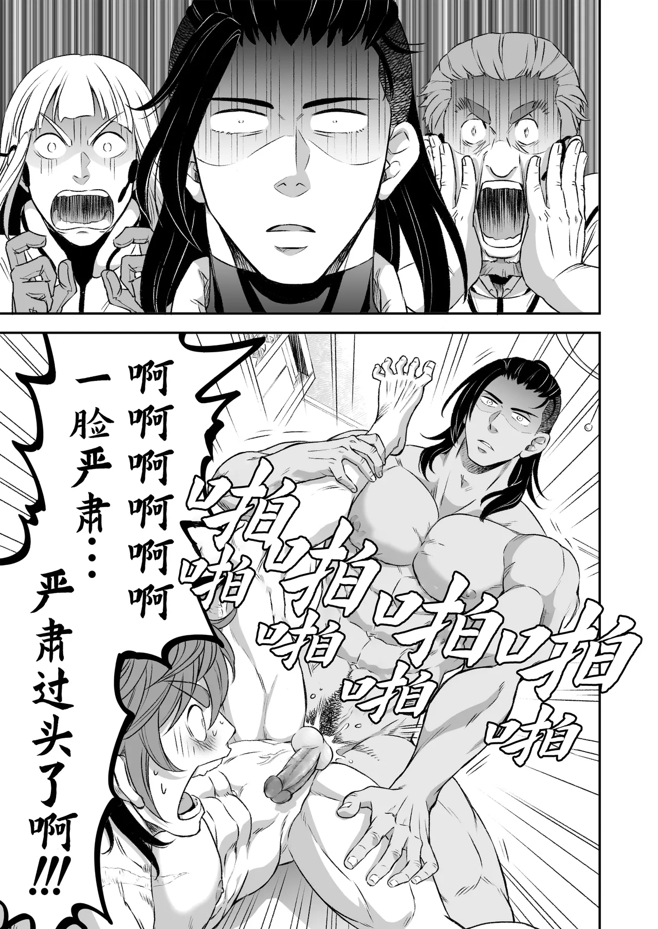 Hero's Hero | 英雄背后的淫雄 第1话:破坏 - Page 50